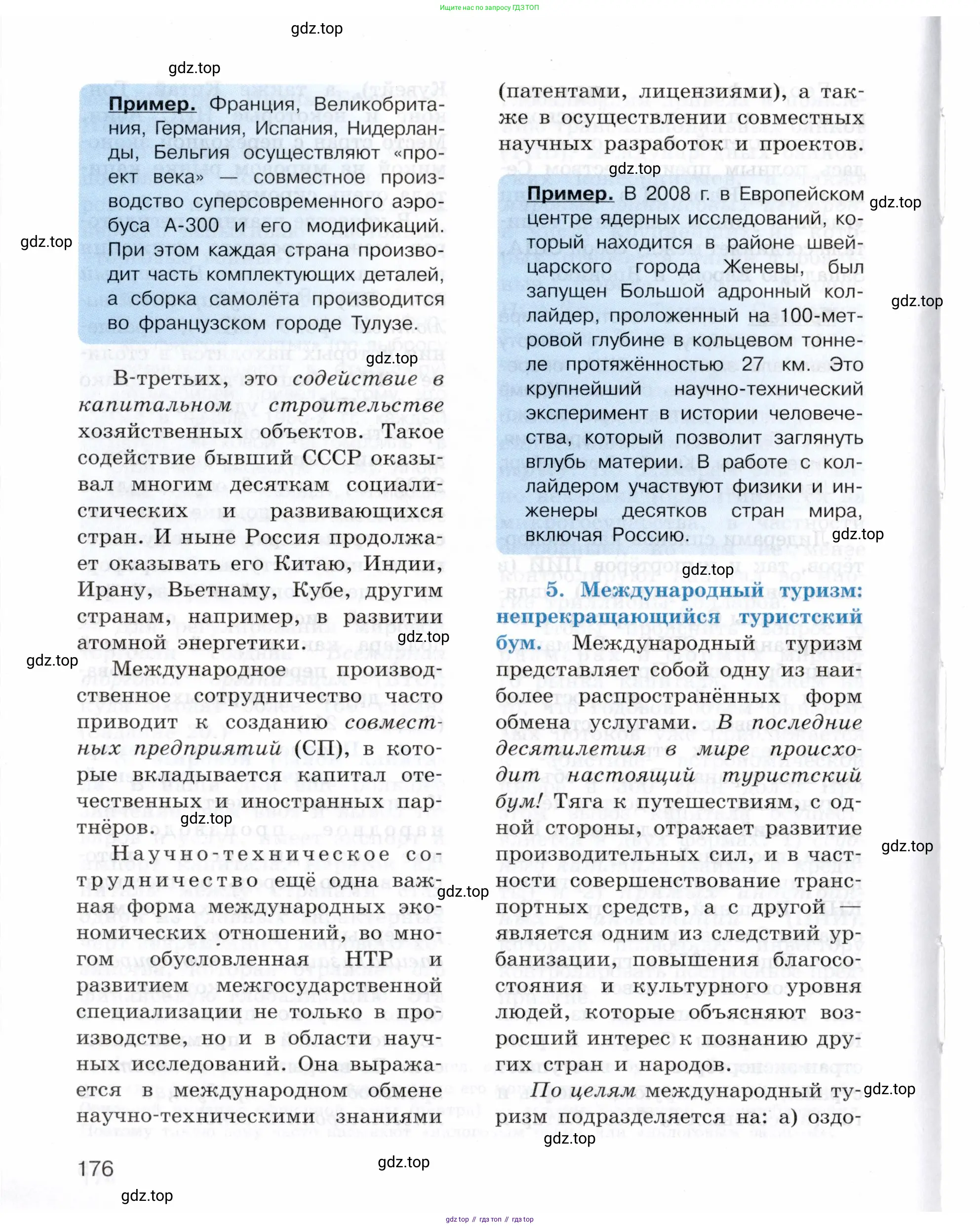 География, 10-11 класс Учебник, автор: Максаковский Владимир Павлович, издательство Просвещение, Москва, 2019, страница 176