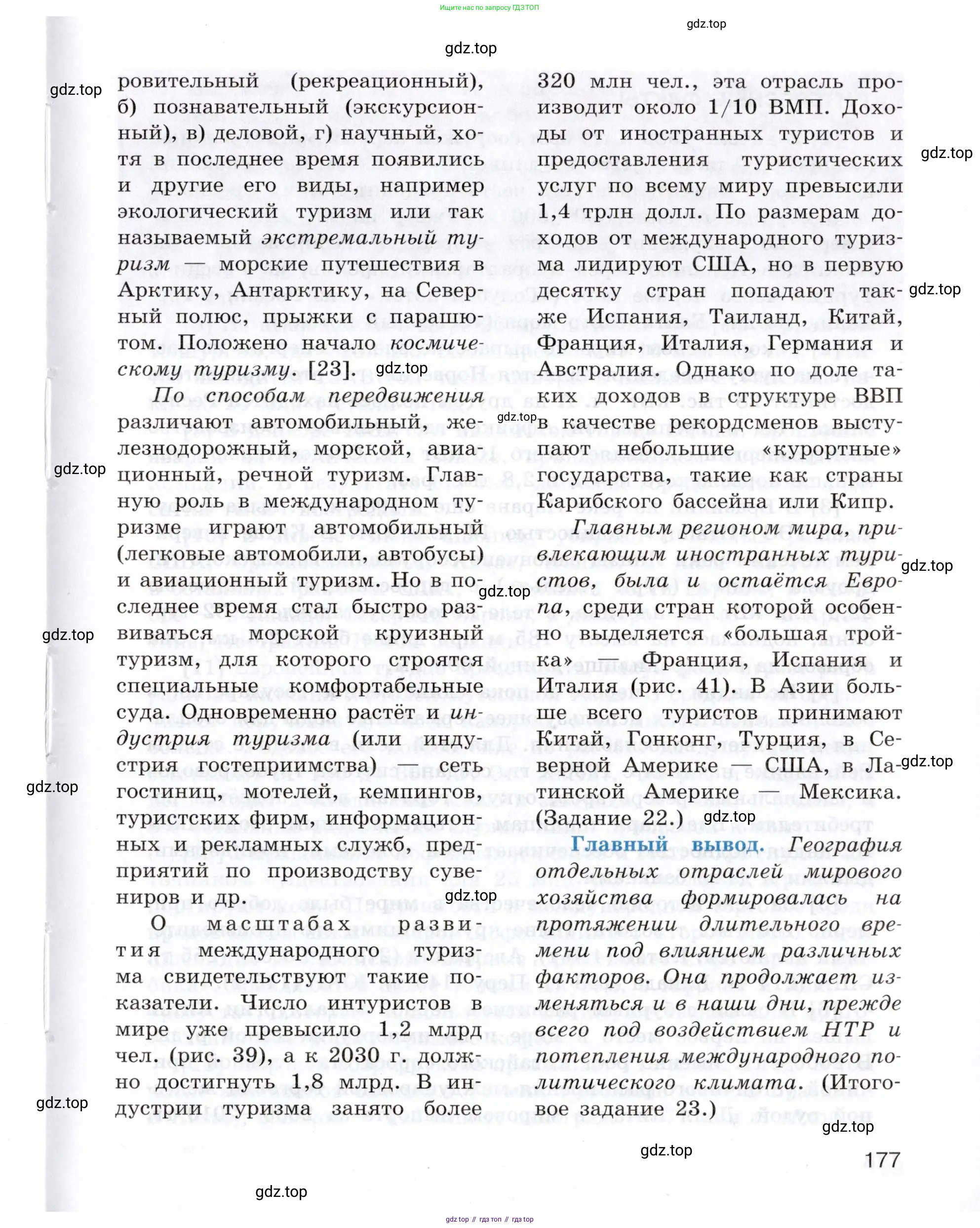 География, 10-11 класс Учебник, автор: Максаковский Владимир Павлович, издательство Просвещение, Москва, 2019, страница 177