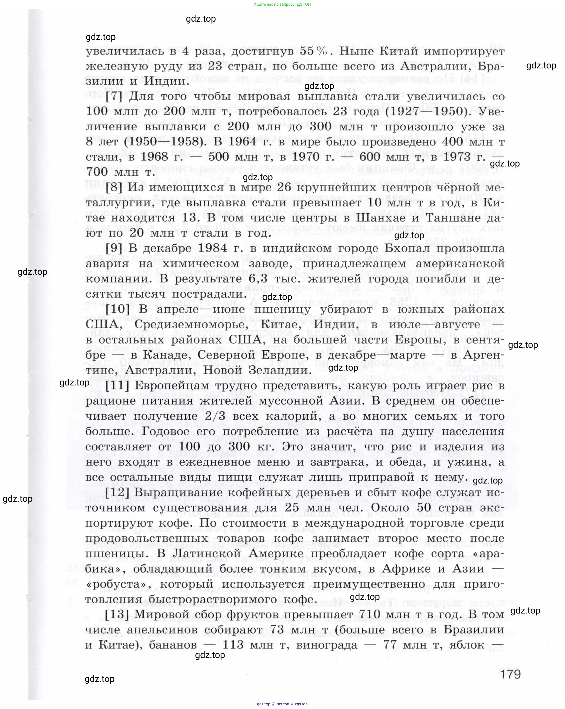 География, 10-11 класс Учебник, автор: Максаковский Владимир Павлович, издательство Просвещение, Москва, 2019, страница 179