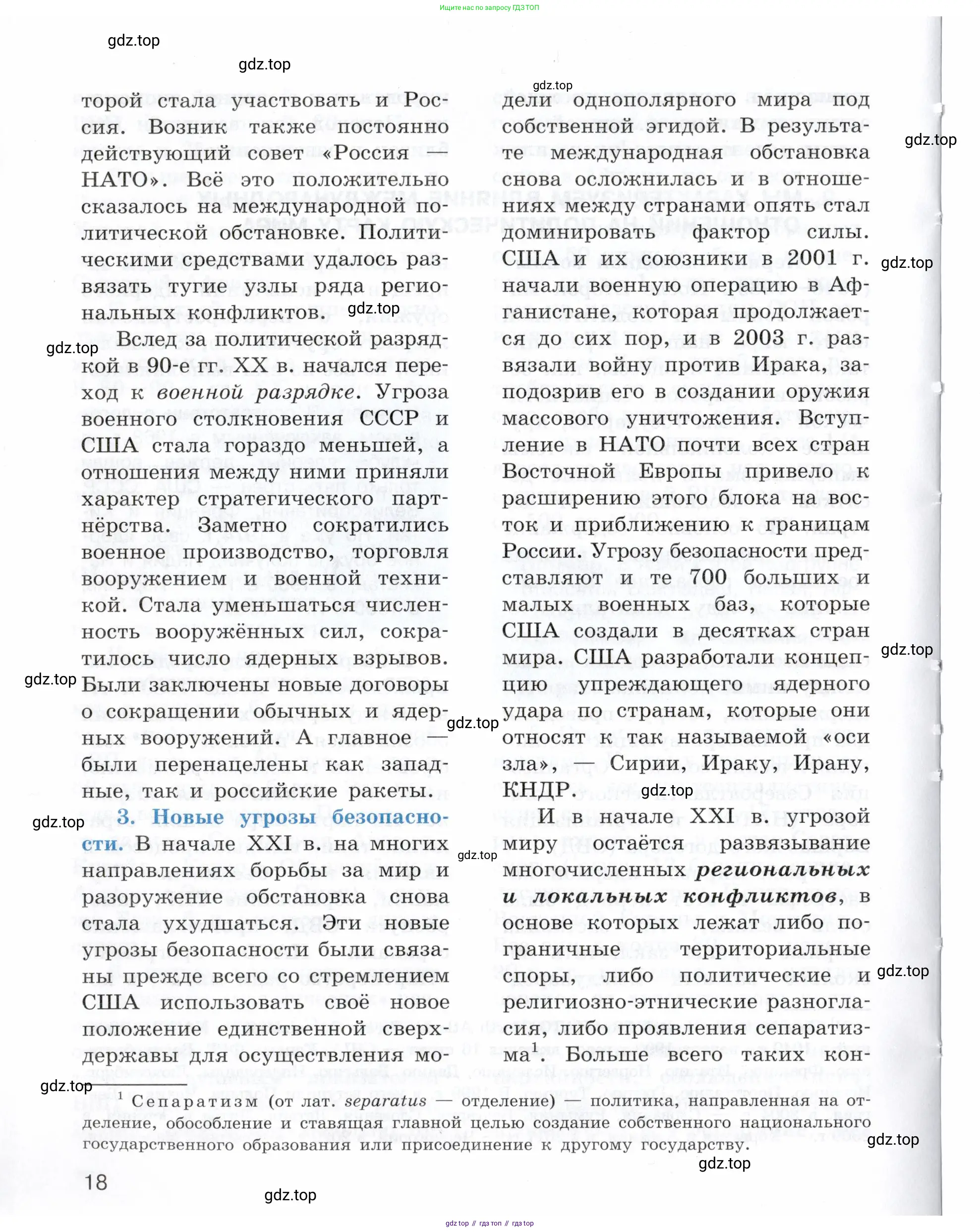 География, 10-11 класс Учебник, автор: Максаковский Владимир Павлович, издательство Просвещение, Москва, 2019, страница 18