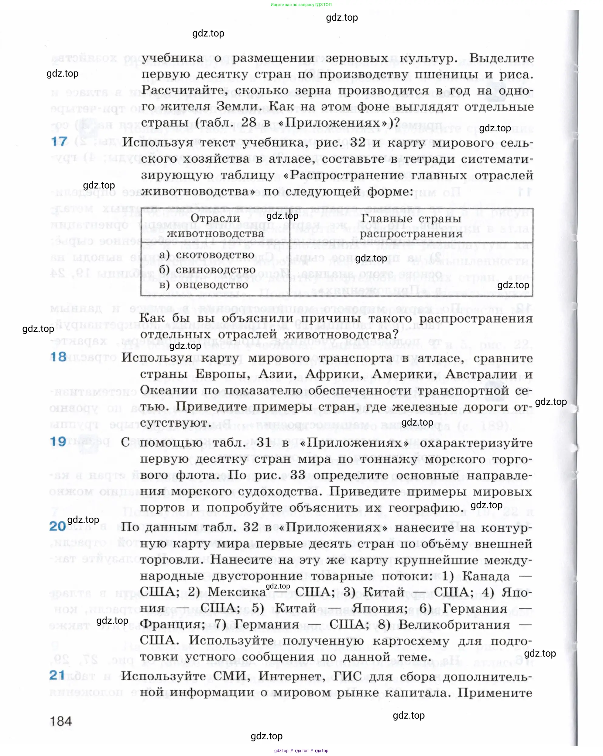 География, 10-11 класс Учебник, автор: Максаковский Владимир Павлович, издательство Просвещение, Москва, 2019, страница 184