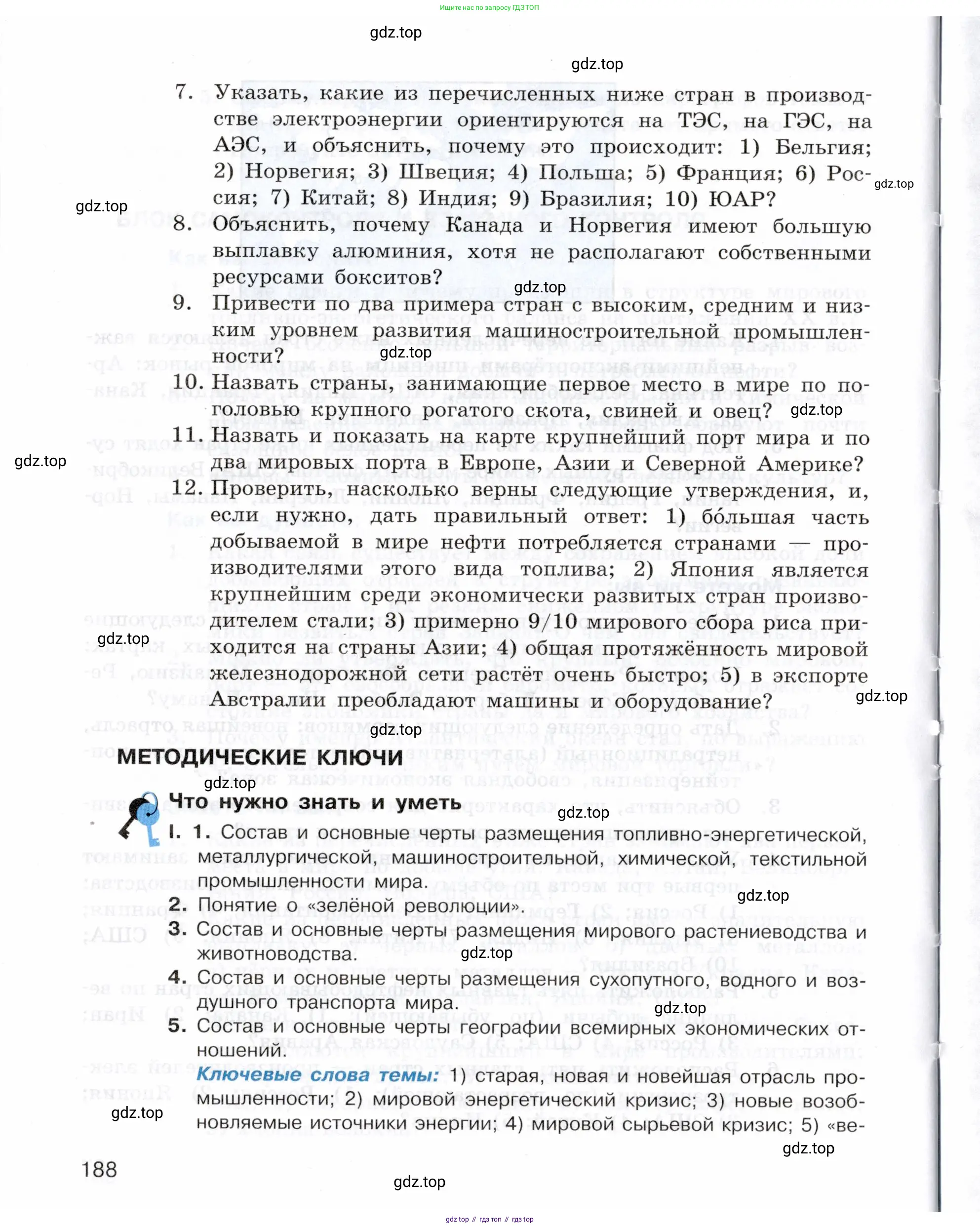 География, 10-11 класс Учебник, автор: Максаковский Владимир Павлович, издательство Просвещение, Москва, 2019, страница 188