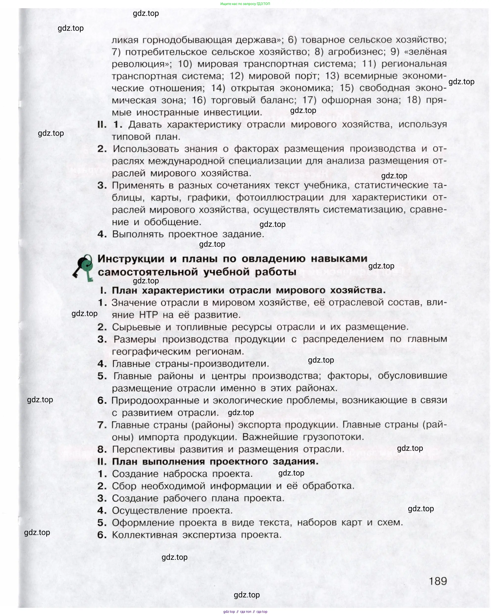 География, 10-11 класс Учебник, автор: Максаковский Владимир Павлович, издательство Просвещение, Москва, 2019, страница 189