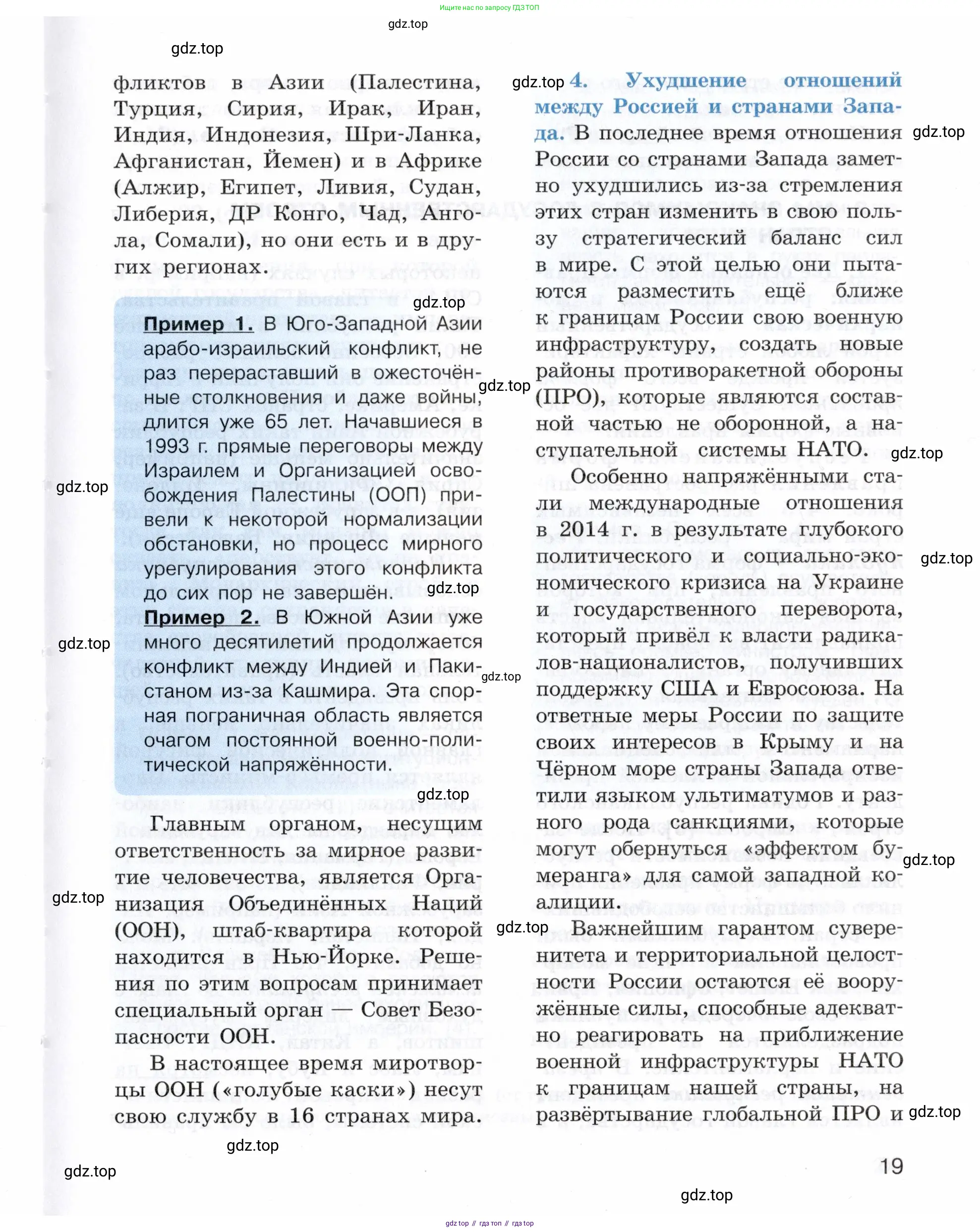 География, 10-11 класс Учебник, автор: Максаковский Владимир Павлович, издательство Просвещение, Москва, 2019, страница 19