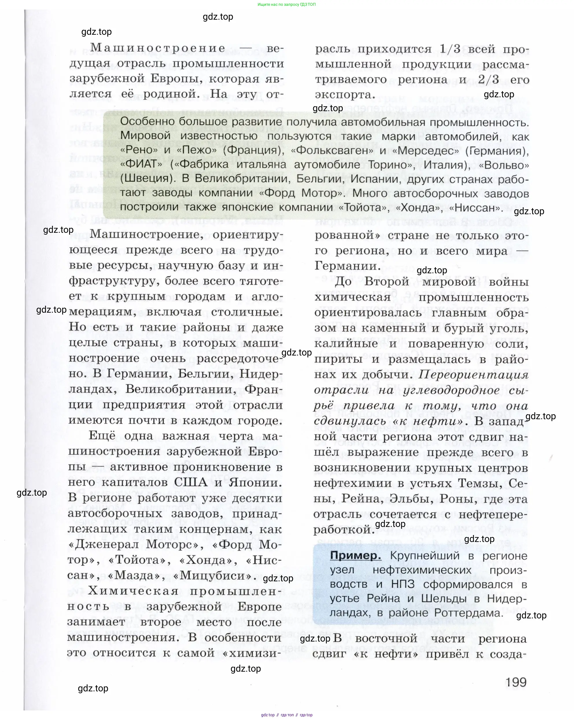 География, 10-11 класс Учебник, автор: Максаковский Владимир Павлович, издательство Просвещение, Москва, 2019, страница 199