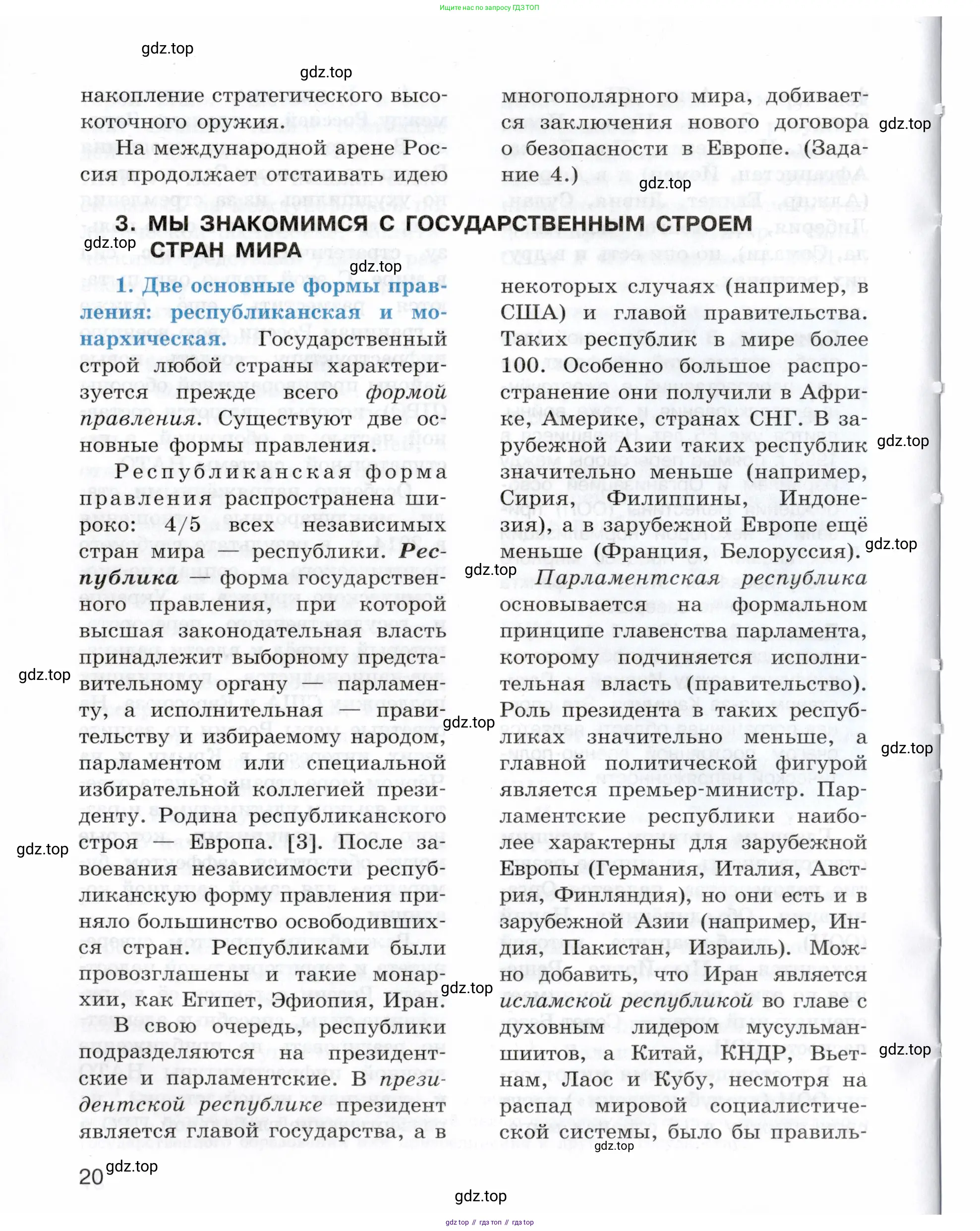 География, 10-11 класс Учебник, автор: Максаковский Владимир Павлович, издательство Просвещение, Москва, 2019, страница 20
