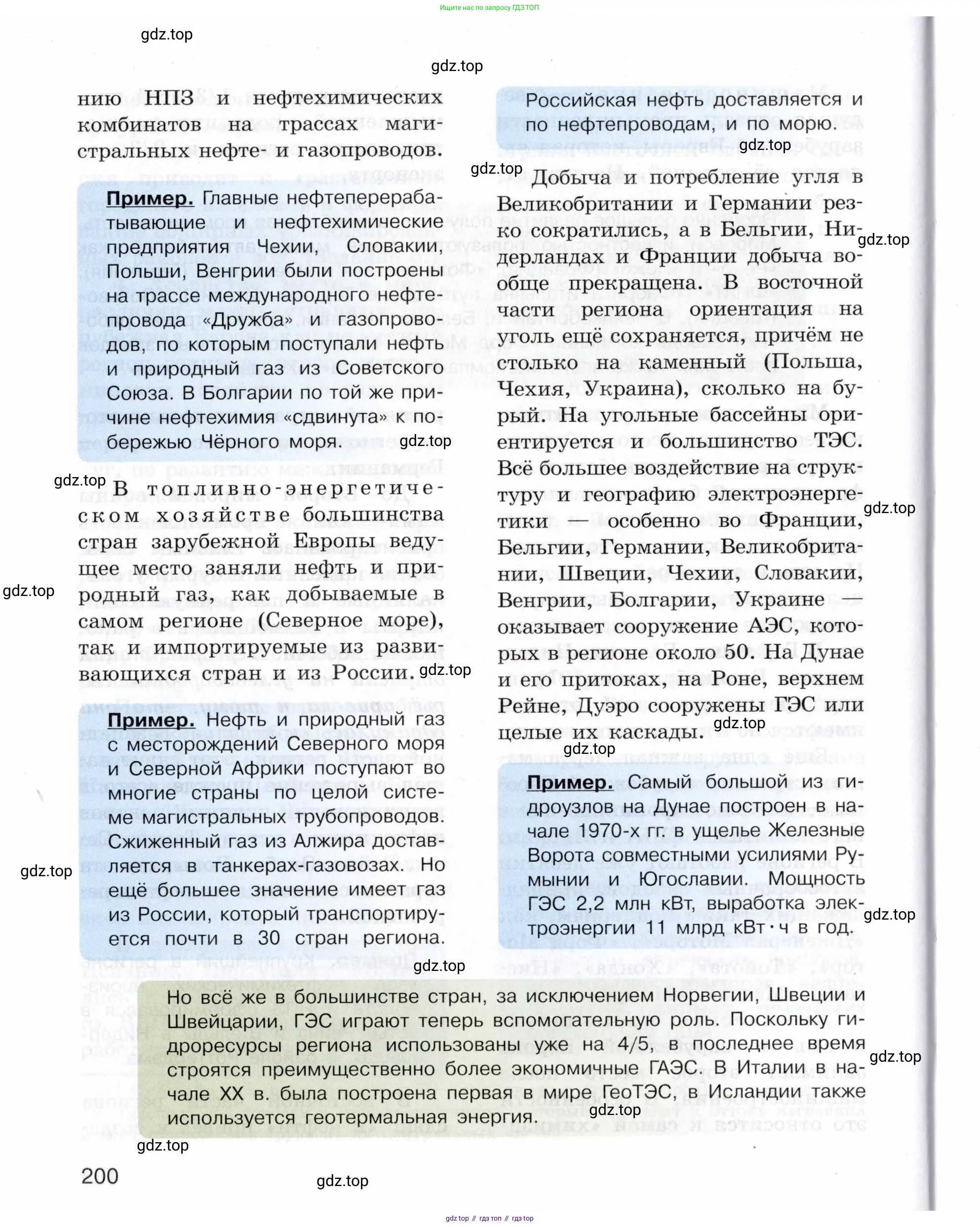 География, 10-11 класс Учебник, автор: Максаковский Владимир Павлович, издательство Просвещение, Москва, 2019, страница 200