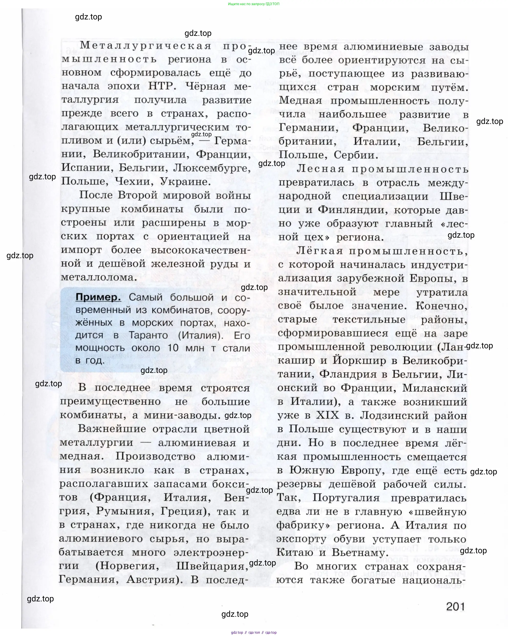 География, 10-11 класс Учебник, автор: Максаковский Владимир Павлович, издательство Просвещение, Москва, 2019, страница 201
