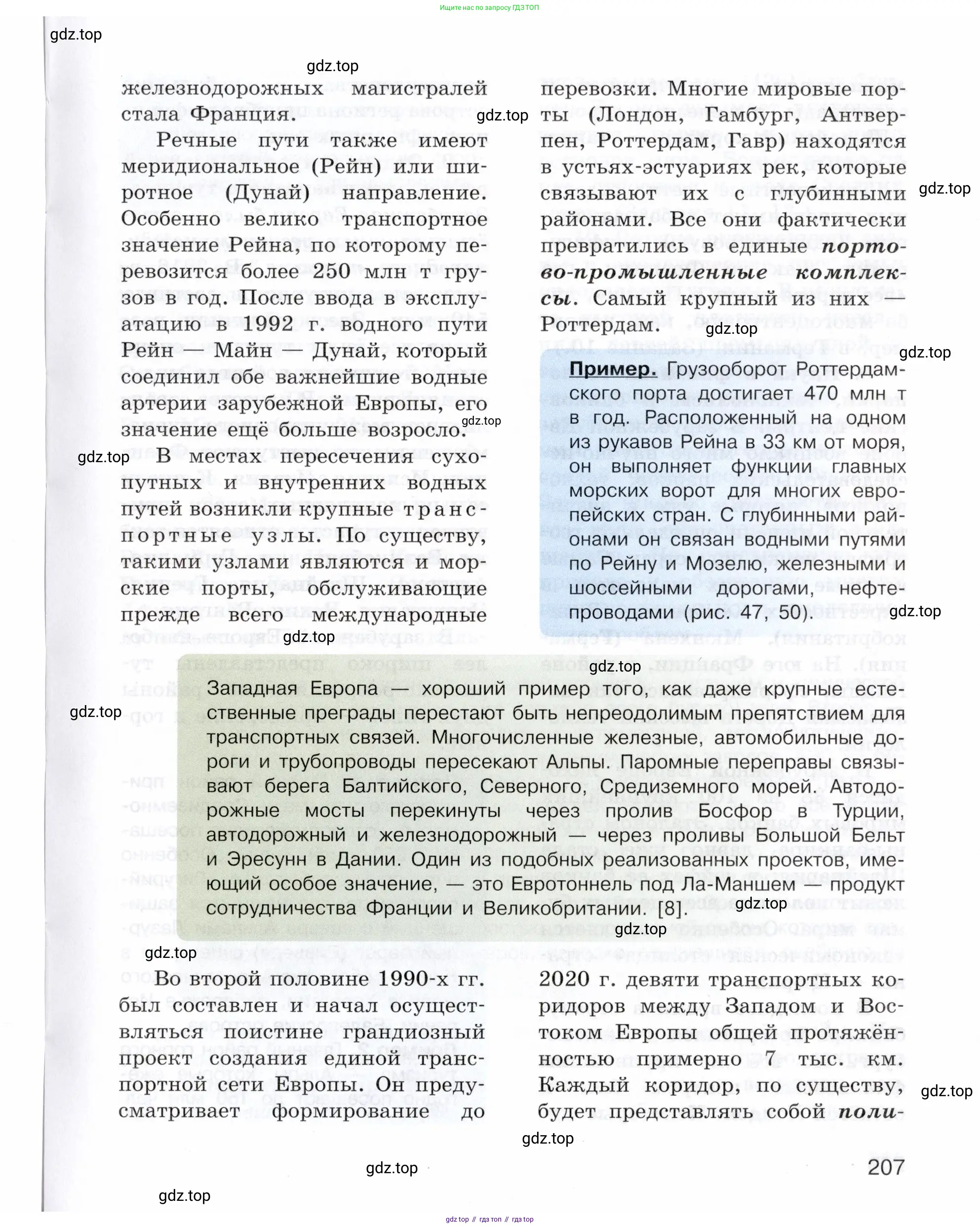 География, 10-11 класс Учебник, автор: Максаковский Владимир Павлович, издательство Просвещение, Москва, 2019, страница 207