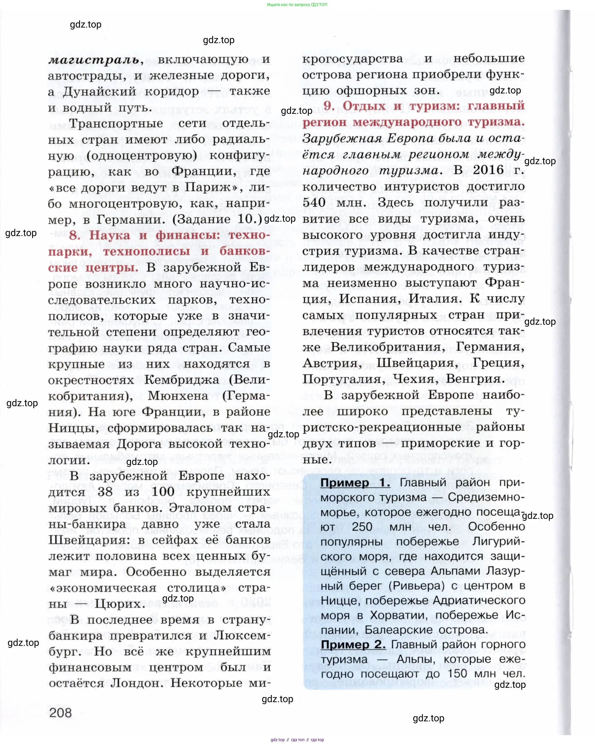 География, 10-11 класс Учебник, автор: Максаковский Владимир Павлович, издательство Просвещение, Москва, 2019, страница 208