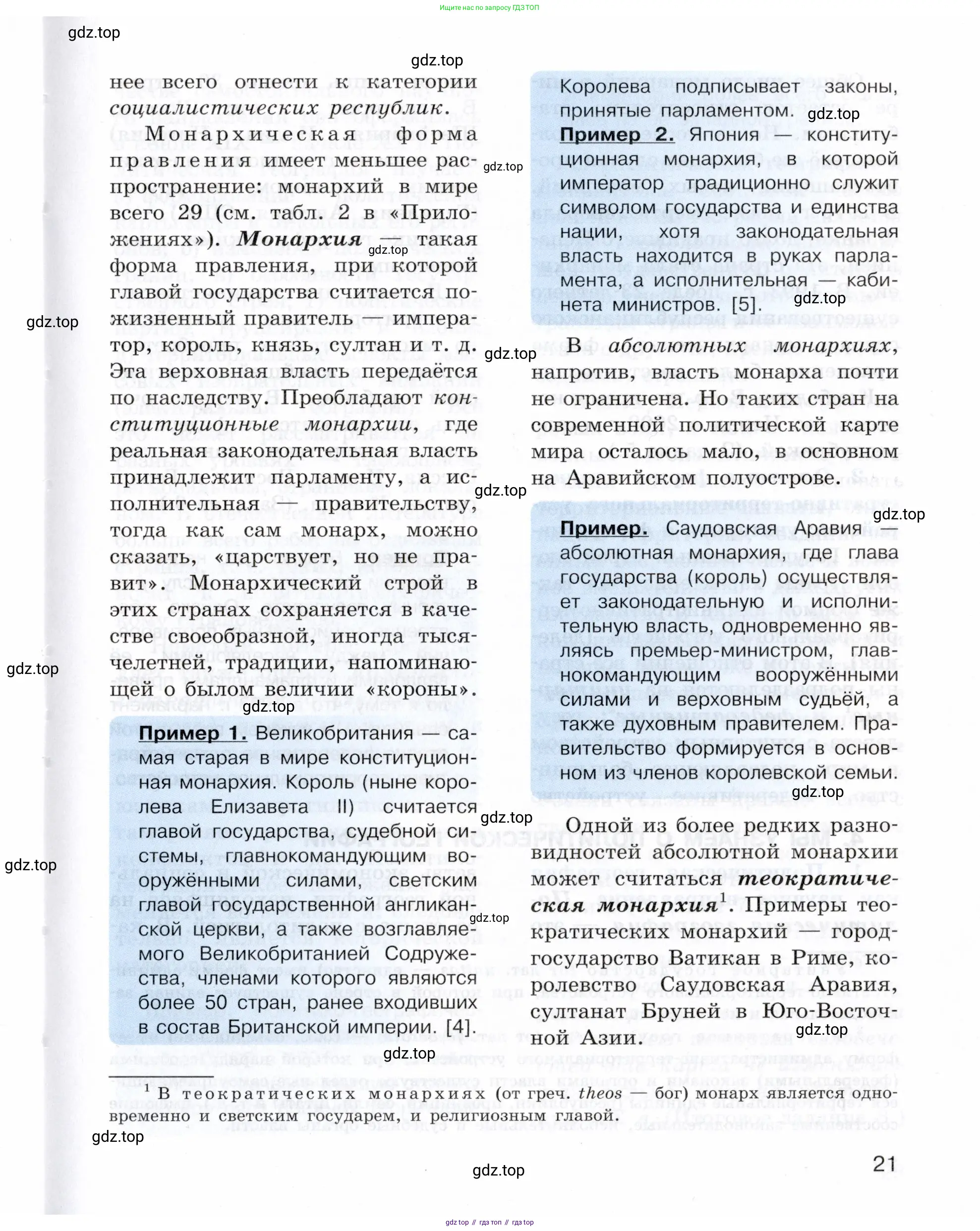 География, 10-11 класс Учебник, автор: Максаковский Владимир Павлович, издательство Просвещение, Москва, 2019, страница 21