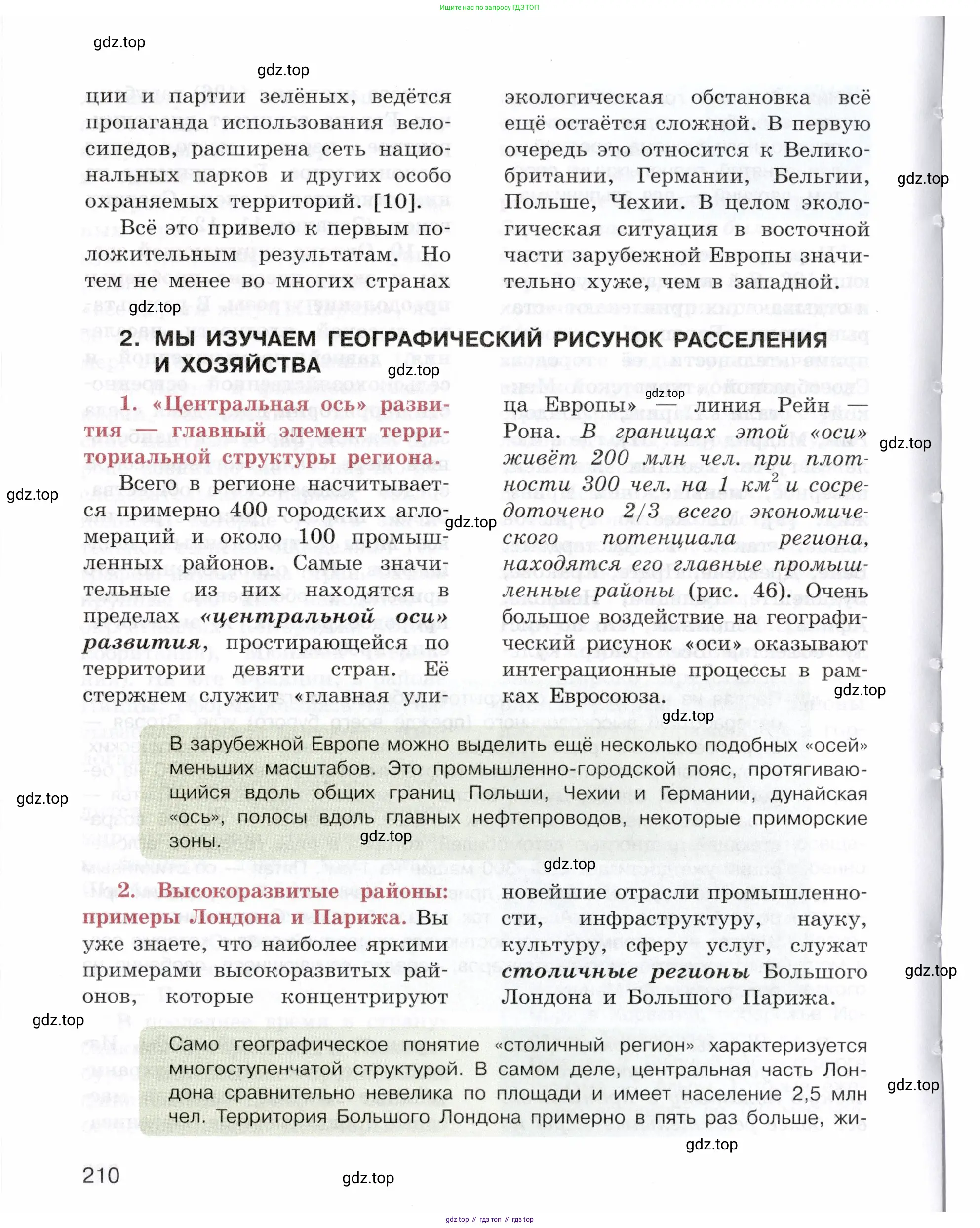 География, 10-11 класс Учебник, автор: Максаковский Владимир Павлович, издательство Просвещение, Москва, 2019, страница 210