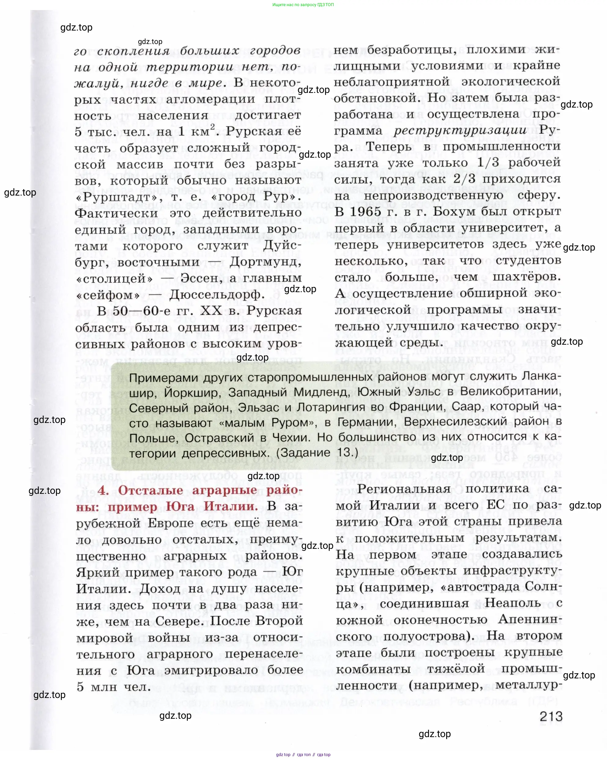 География, 10-11 класс Учебник, автор: Максаковский Владимир Павлович, издательство Просвещение, Москва, 2019, страница 213