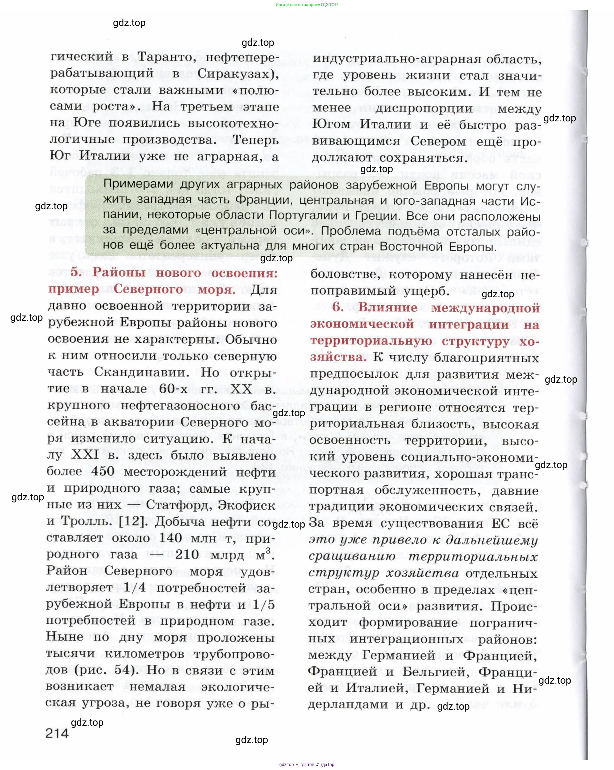 География, 10-11 класс Учебник, автор: Максаковский Владимир Павлович, издательство Просвещение, Москва, 2019, страница 214