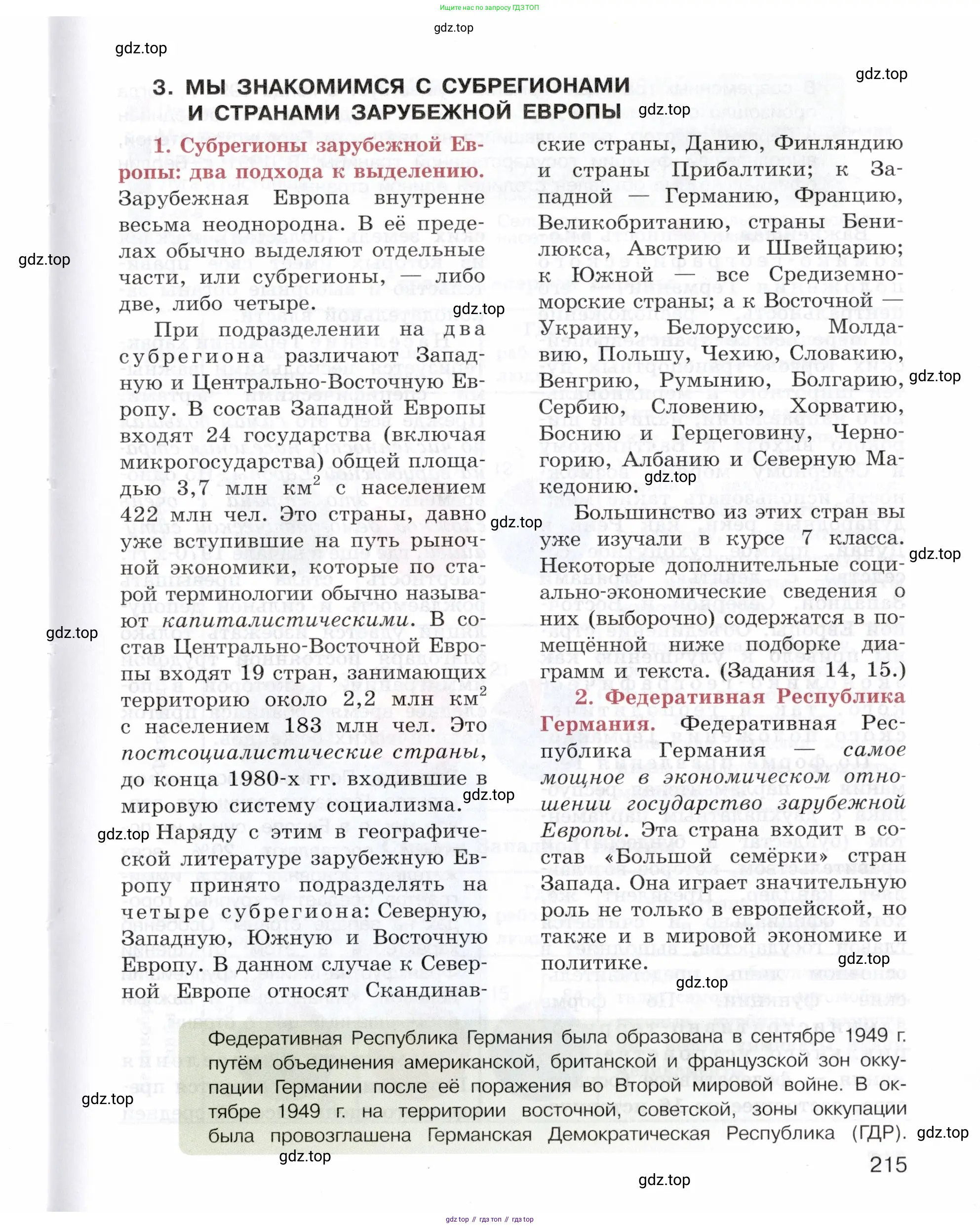 География, 10-11 класс Учебник, автор: Максаковский Владимир Павлович, издательство Просвещение, Москва, 2019, страница 215