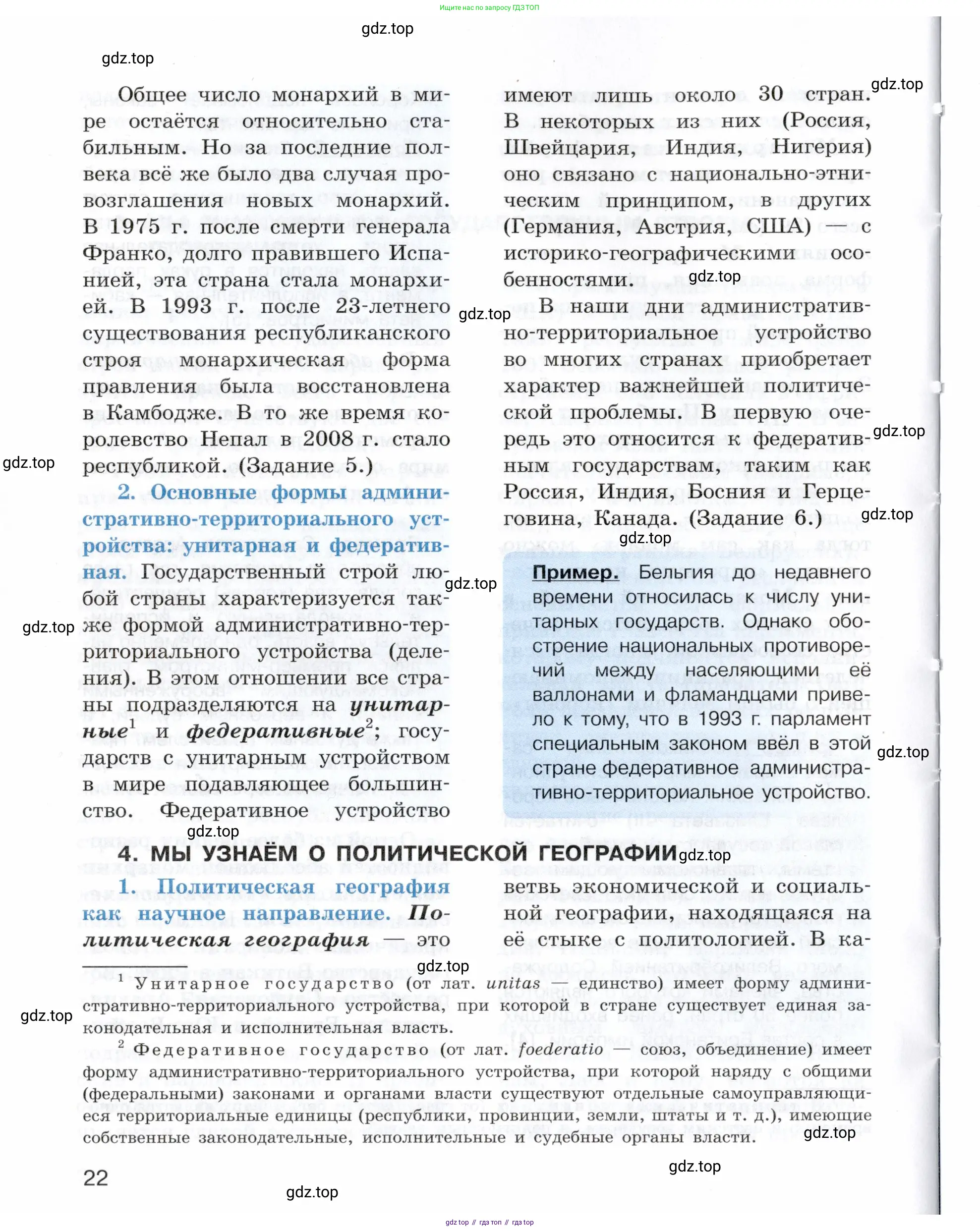 География, 10-11 класс Учебник, автор: Максаковский Владимир Павлович, издательство Просвещение, Москва, 2019, страница 22