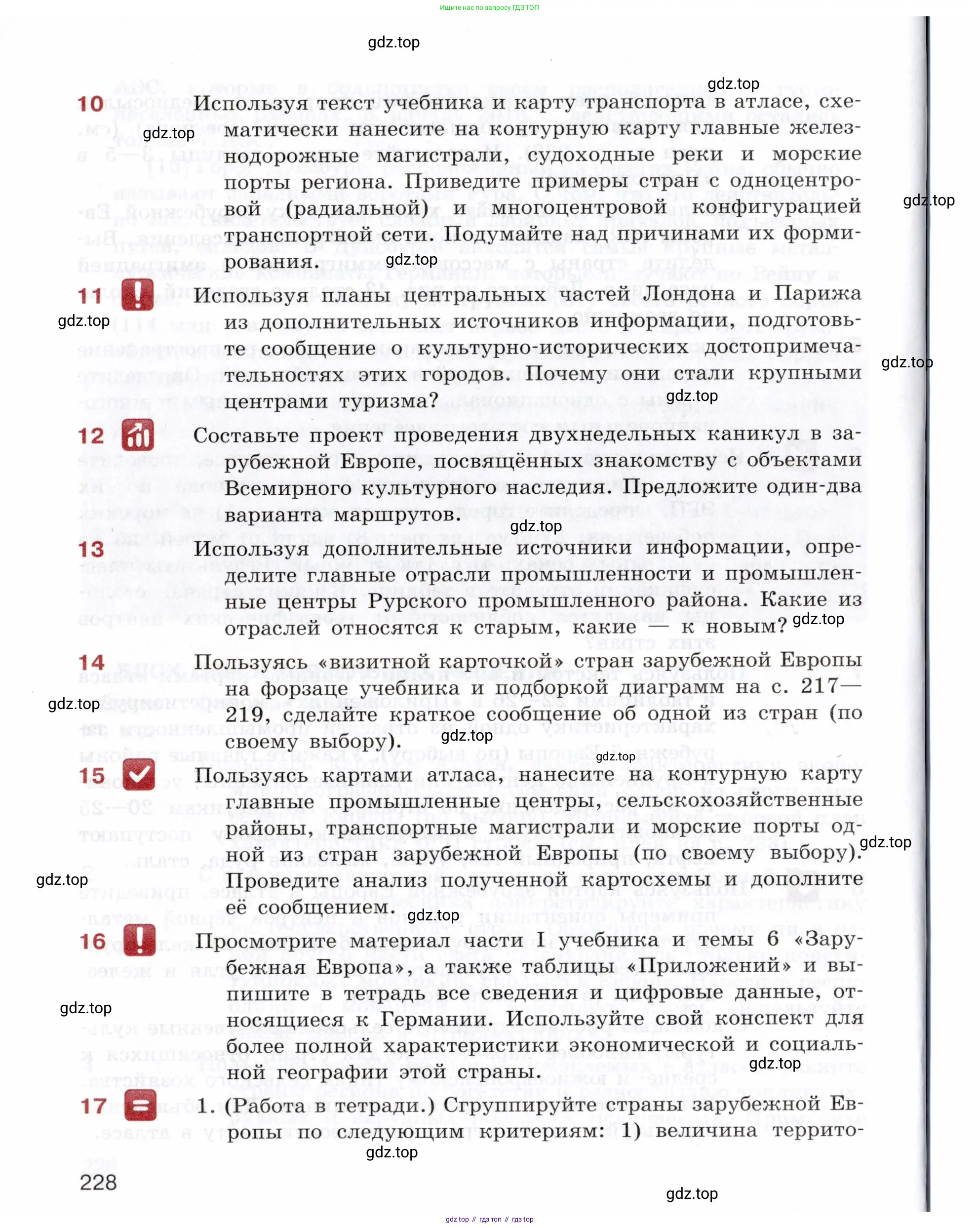 География, 10-11 класс Учебник, автор: Максаковский Владимир Павлович, издательство Просвещение, Москва, 2019, страница 228