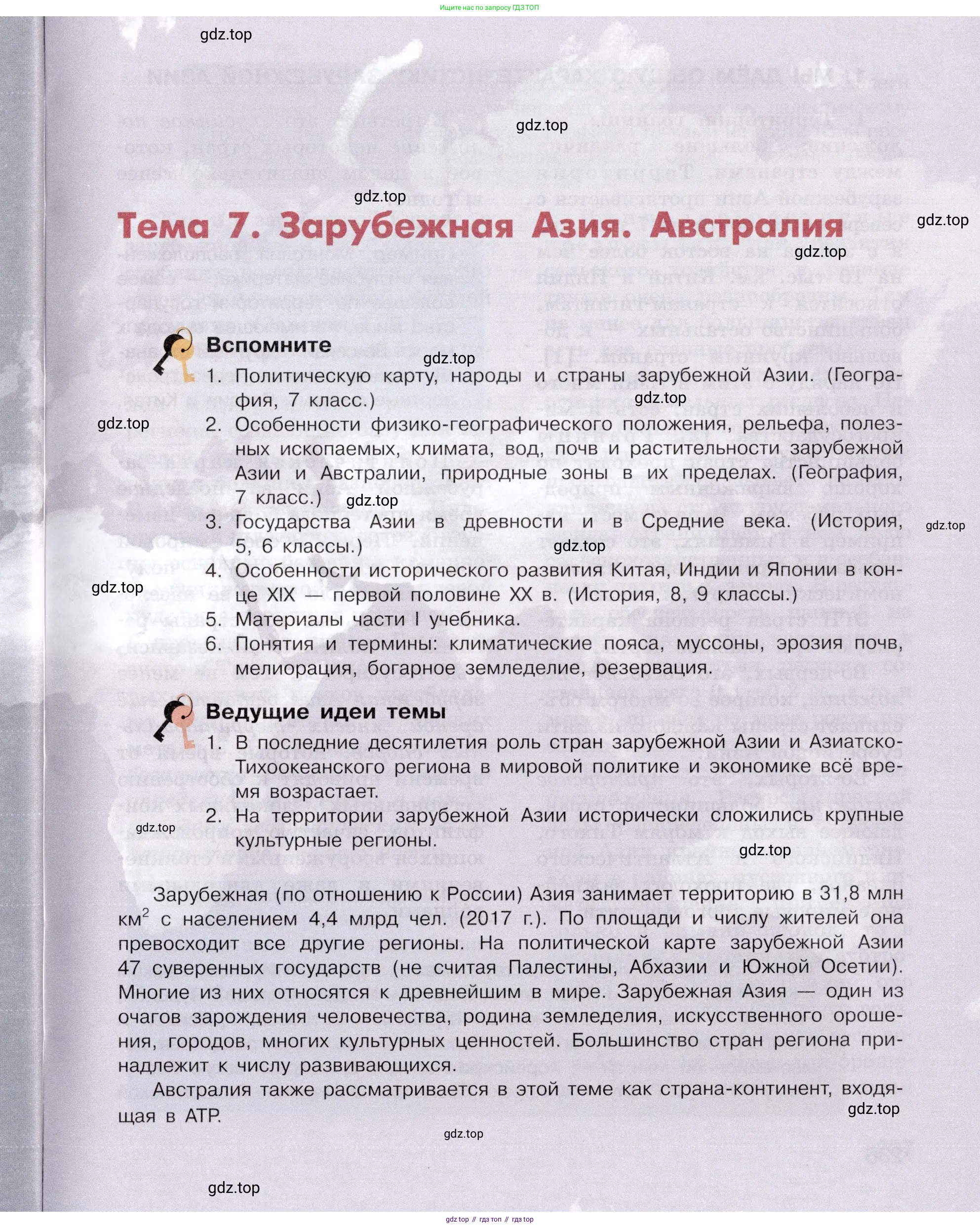 География, 10-11 класс Учебник, автор: Максаковский Владимир Павлович, издательство Просвещение, Москва, 2019, страница 235