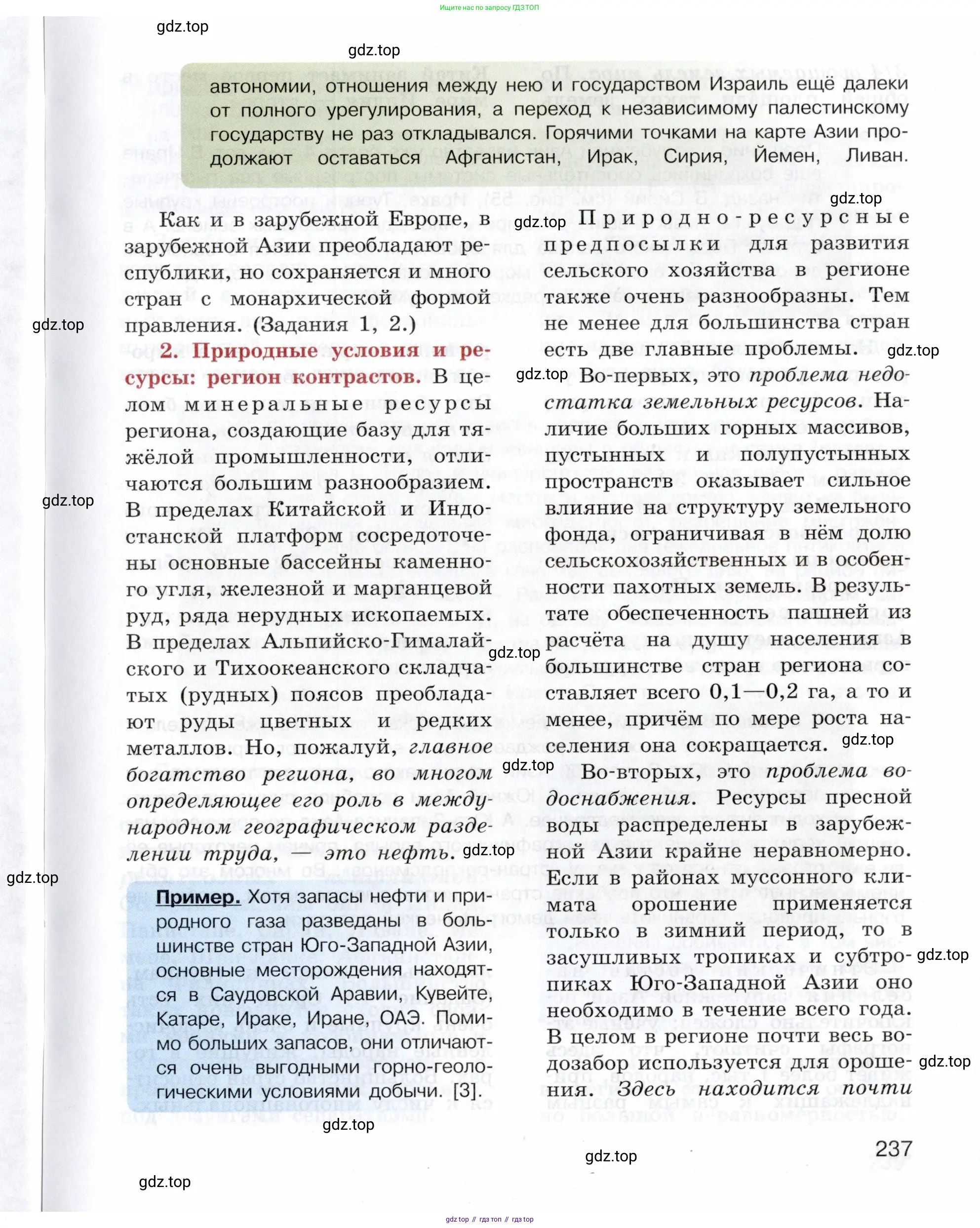 География, 10-11 класс Учебник, автор: Максаковский Владимир Павлович, издательство Просвещение, Москва, 2019, страница 237