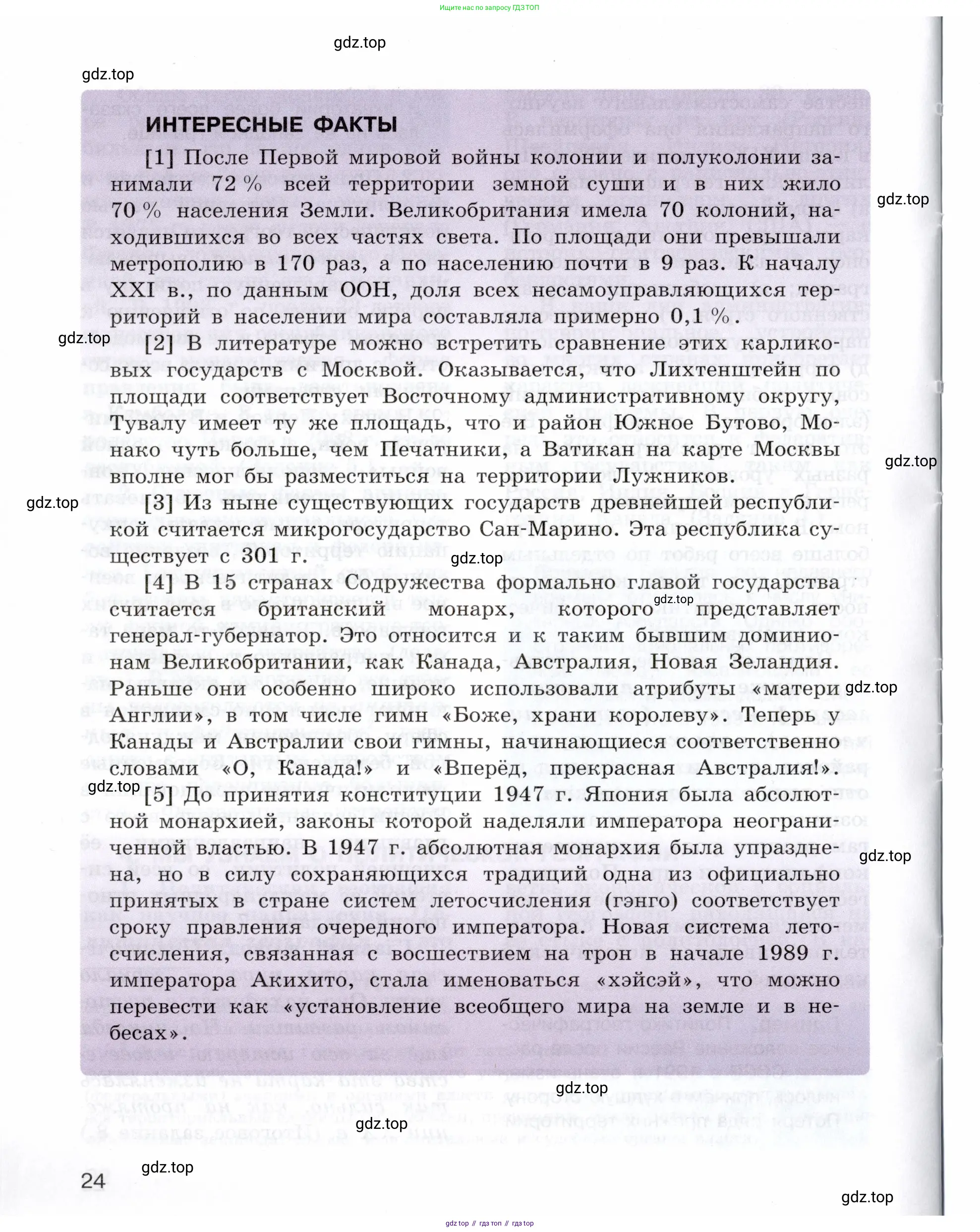 География, 10-11 класс Учебник, автор: Максаковский Владимир Павлович, издательство Просвещение, Москва, 2019, страница 24