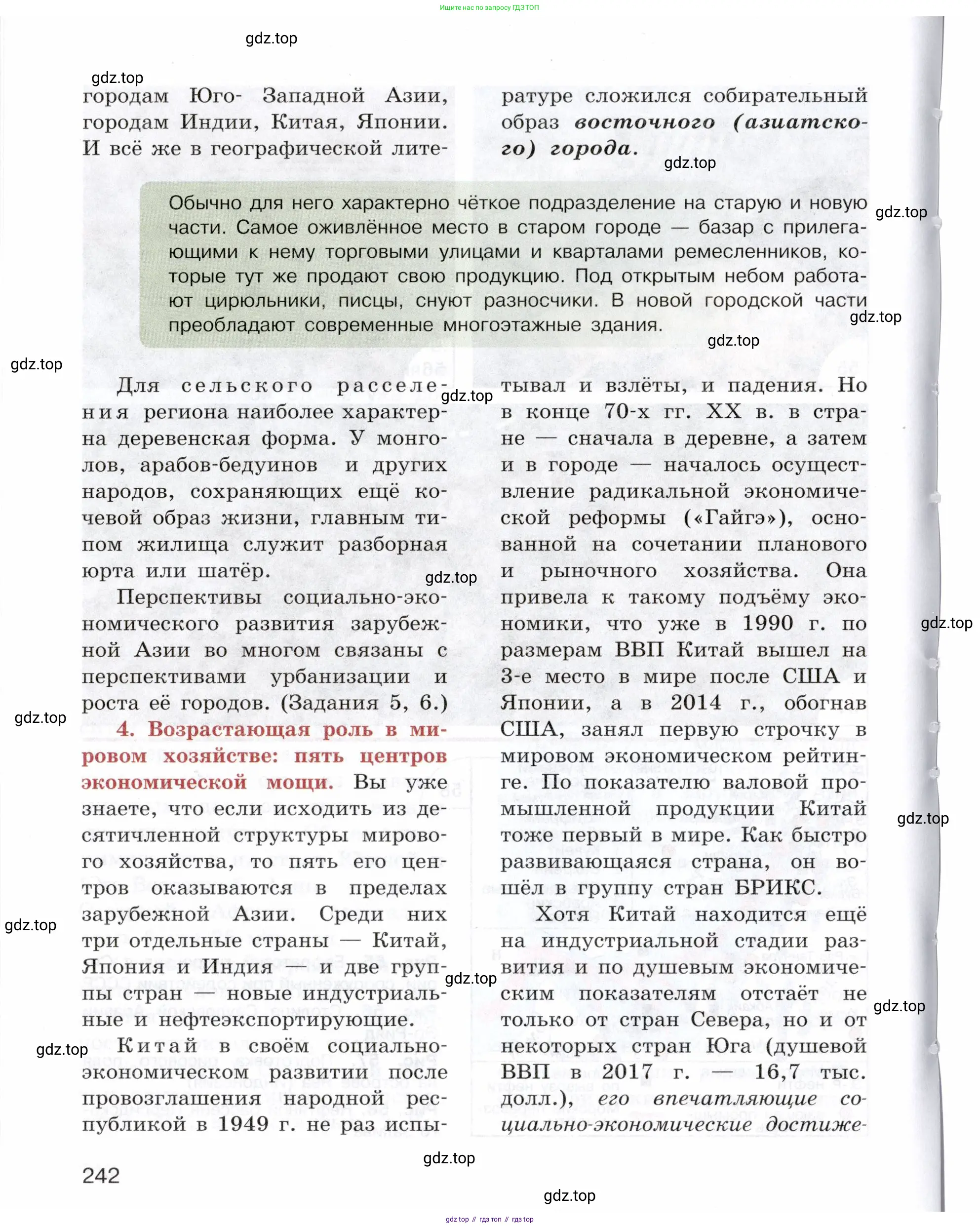 География, 10-11 класс Учебник, автор: Максаковский Владимир Павлович, издательство Просвещение, Москва, 2019, страница 242