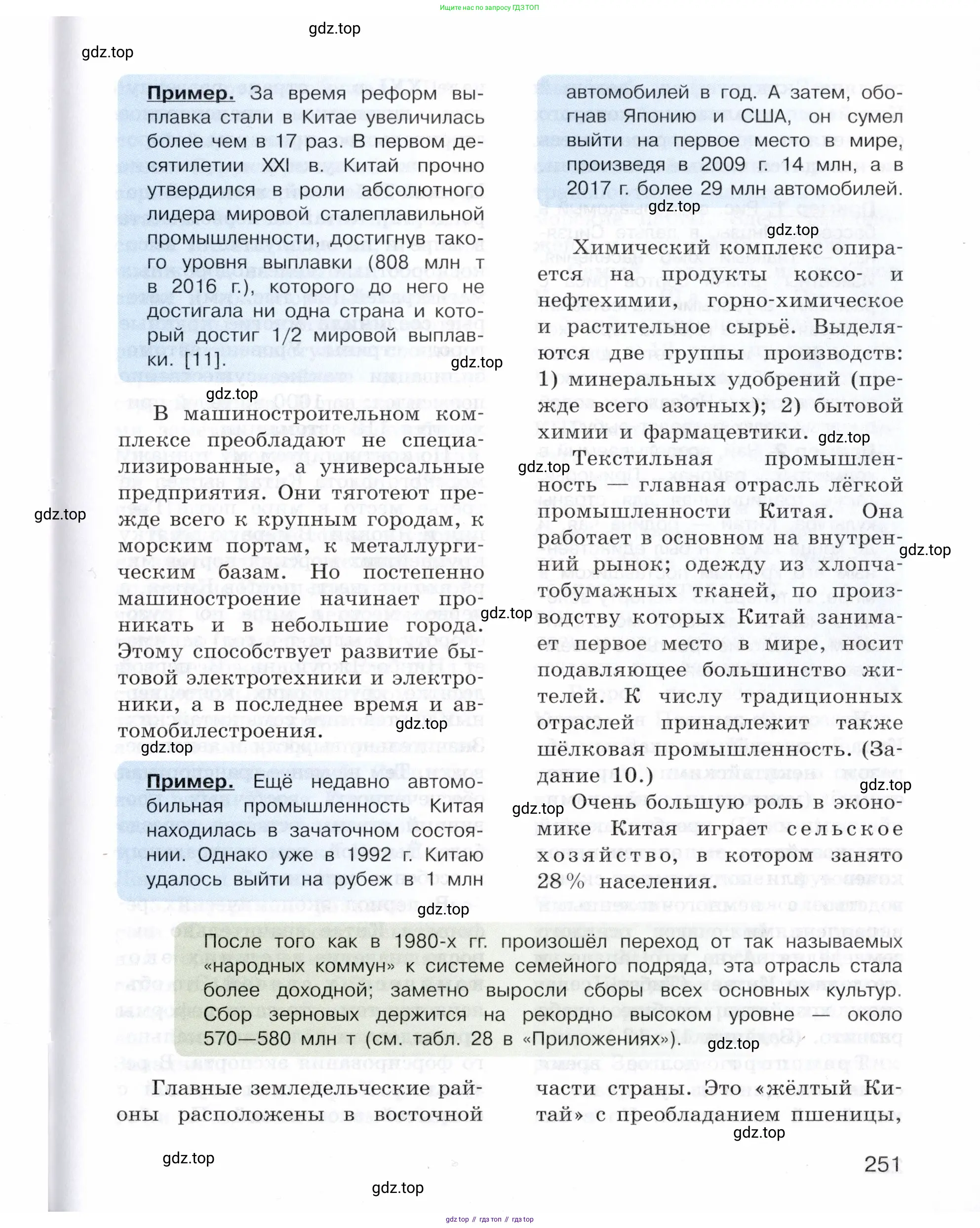 География, 10-11 класс Учебник, автор: Максаковский Владимир Павлович, издательство Просвещение, Москва, 2019, страница 251