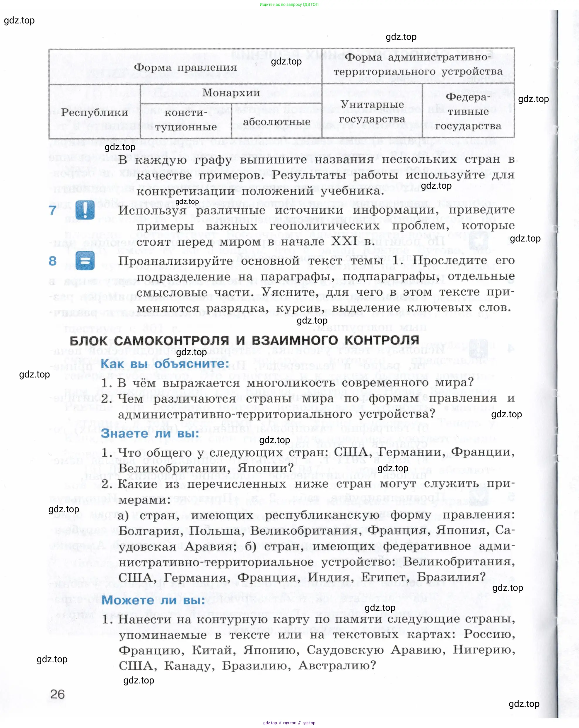 География, 10-11 класс Учебник, автор: Максаковский Владимир Павлович, издательство Просвещение, Москва, 2019, страница 26