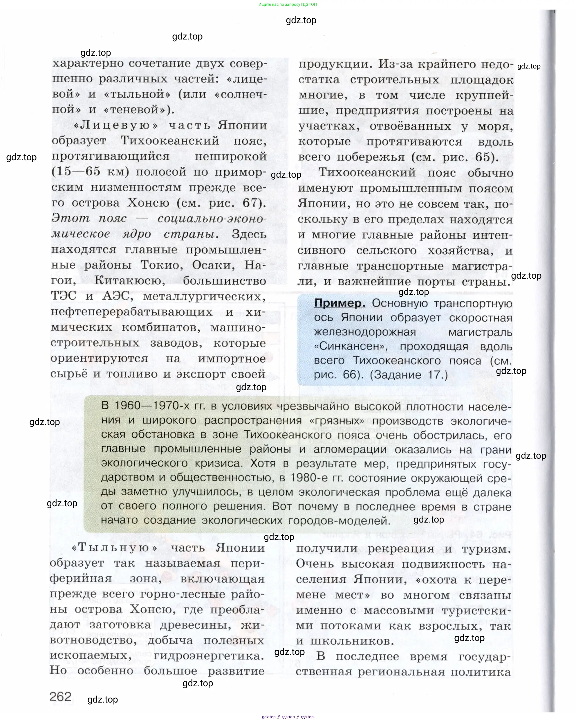 География, 10-11 класс Учебник, автор: Максаковский Владимир Павлович, издательство Просвещение, Москва, 2019, страница 262
