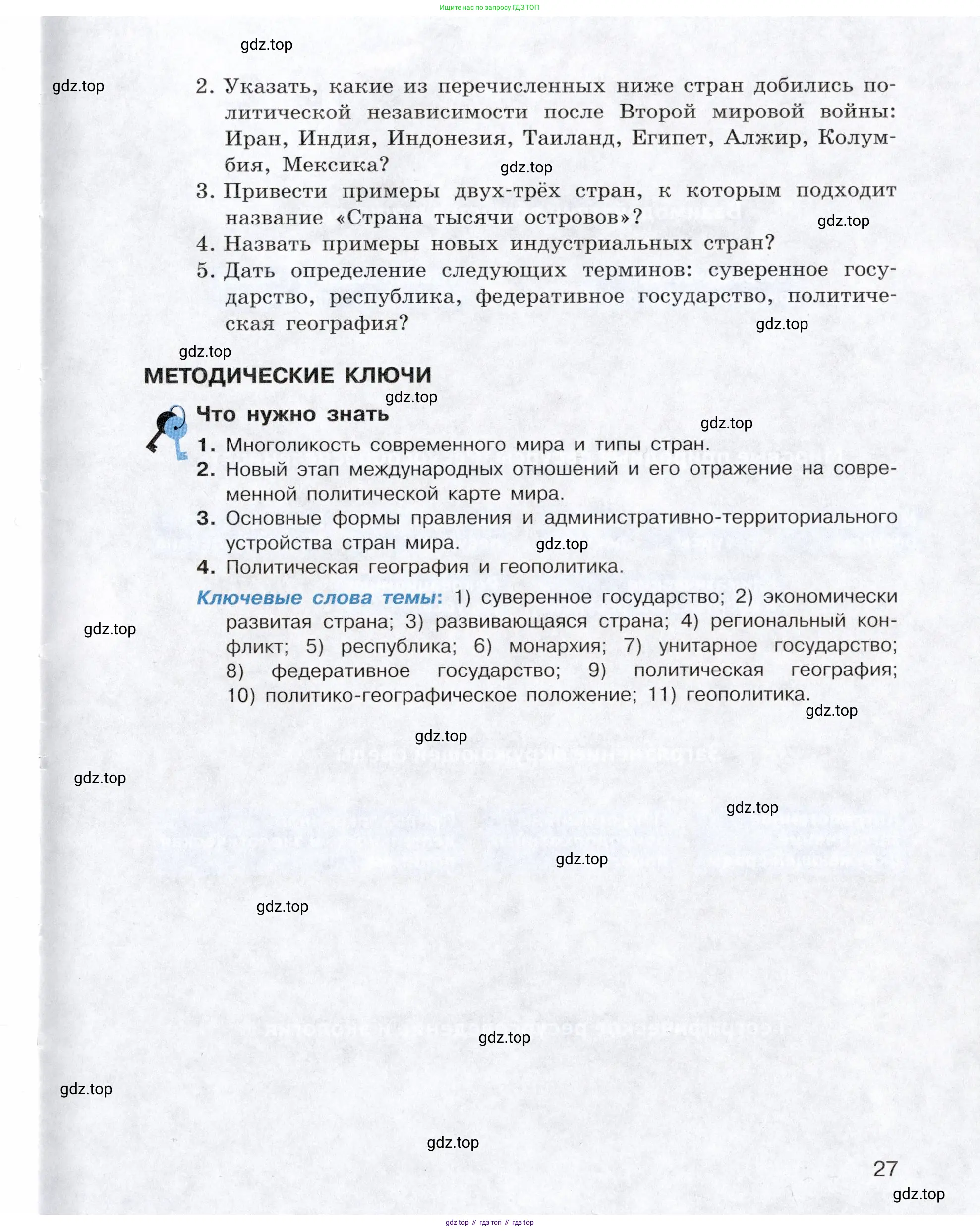 География, 10-11 класс Учебник, автор: Максаковский Владимир Павлович, издательство Просвещение, Москва, 2019, страница 27