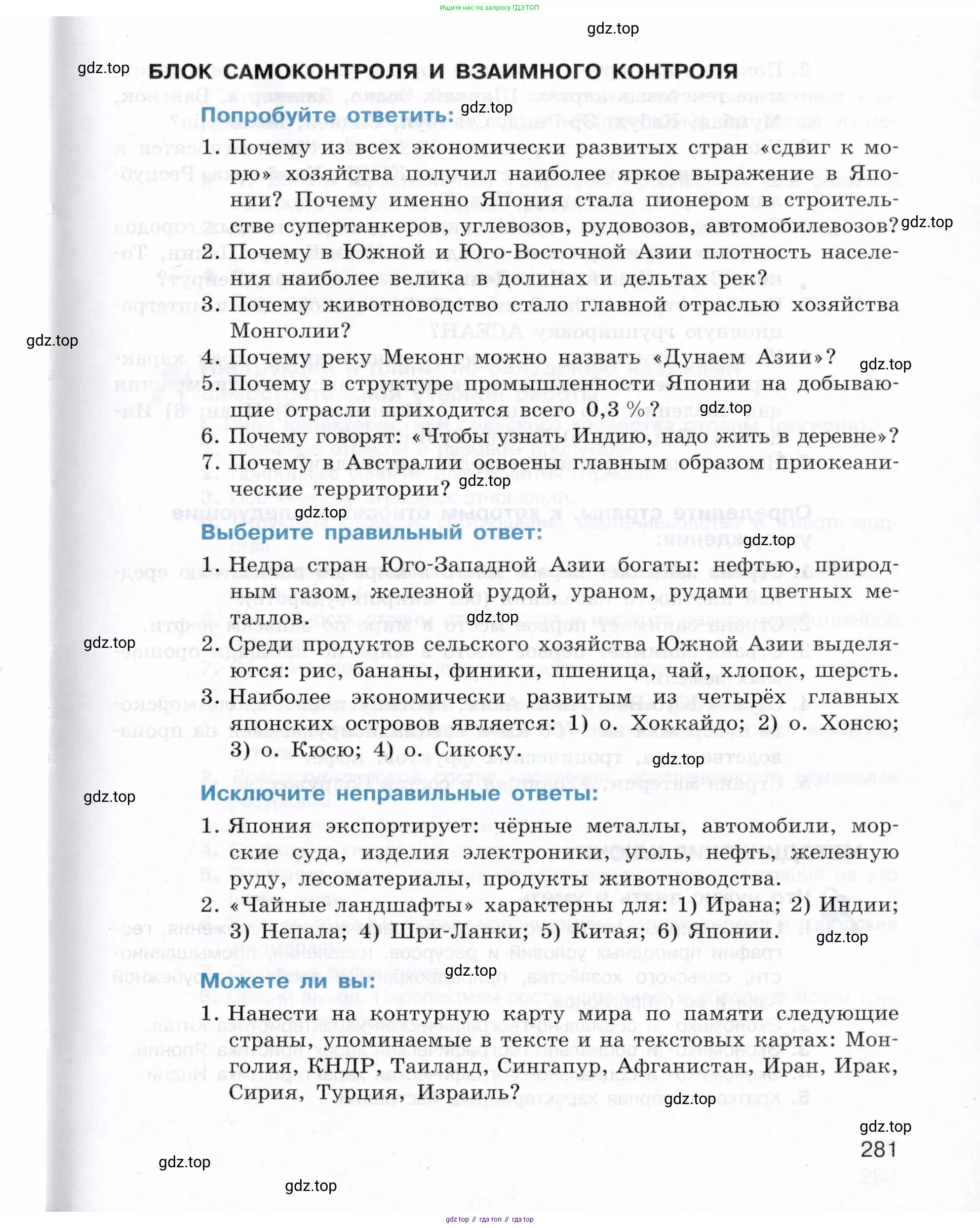 География, 10-11 класс Учебник, автор: Максаковский Владимир Павлович, издательство Просвещение, Москва, 2019, страница 281