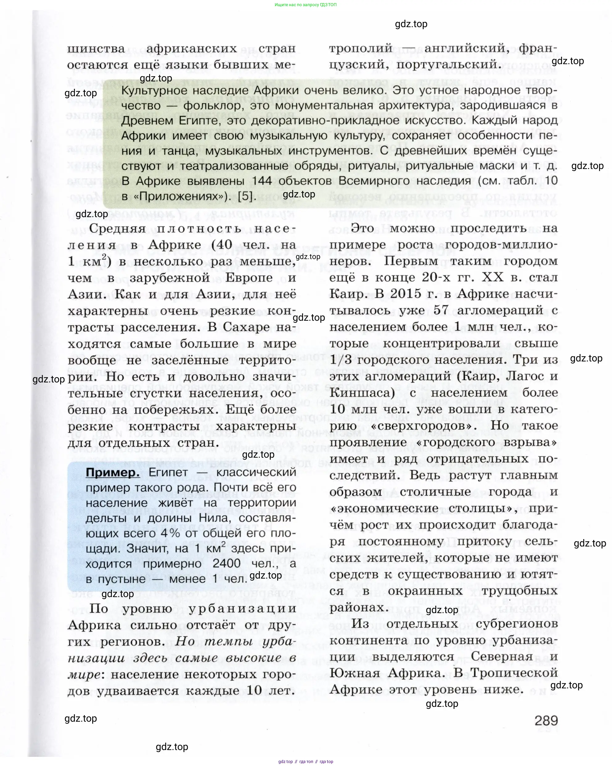 География, 10-11 класс Учебник, автор: Максаковский Владимир Павлович, издательство Просвещение, Москва, 2019, страница 289
