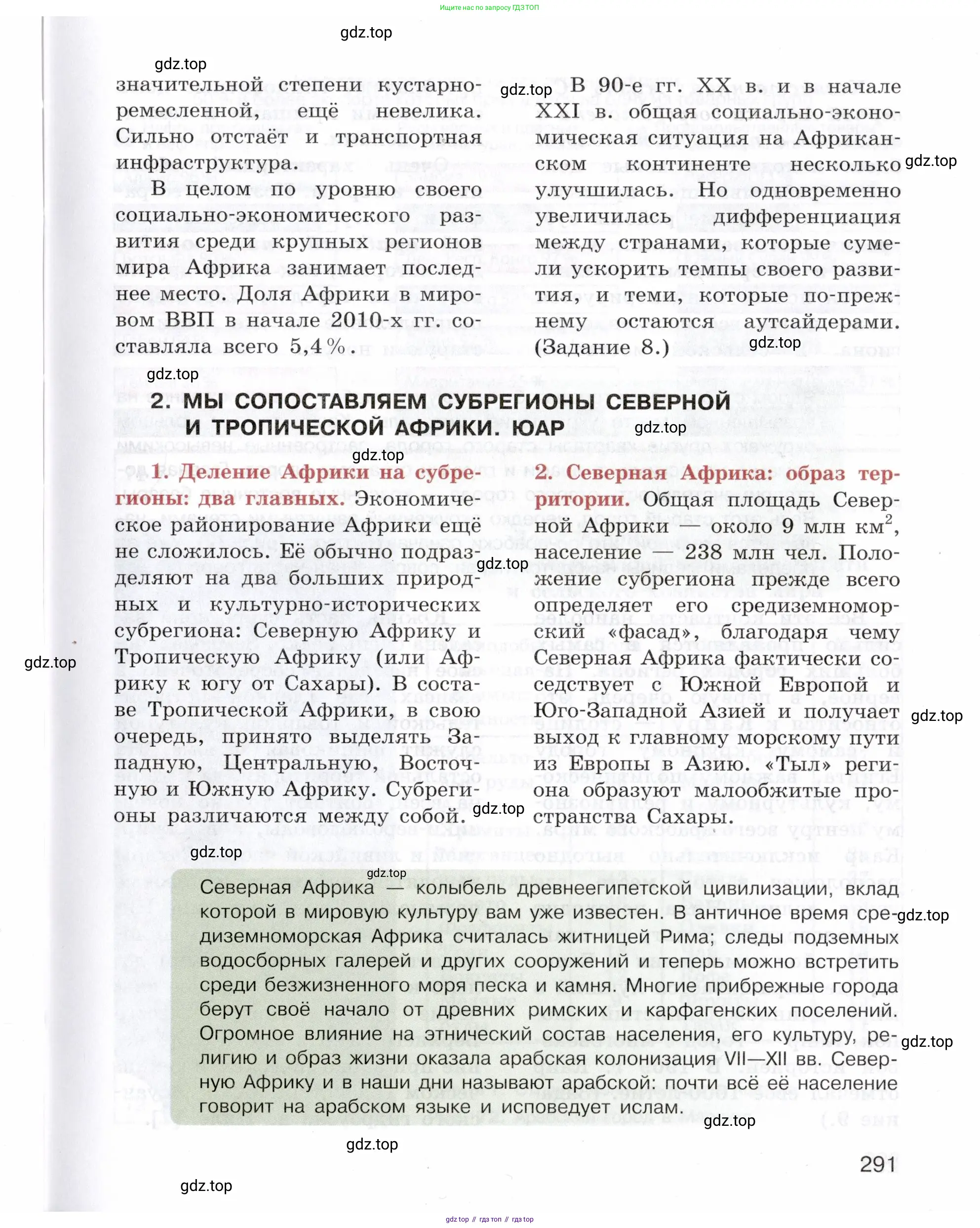 География, 10-11 класс Учебник, автор: Максаковский Владимир Павлович, издательство Просвещение, Москва, 2019, страница 291