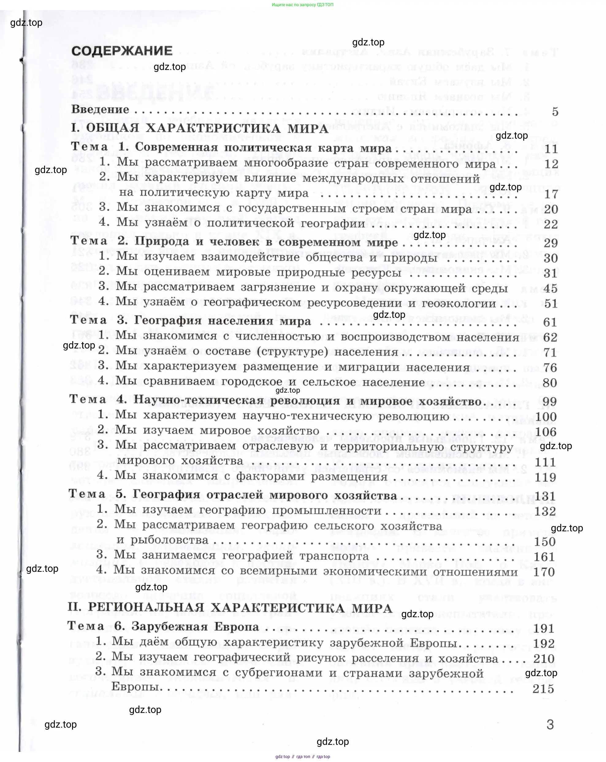 География, 10-11 класс Учебник, автор: Максаковский Владимир Павлович, издательство Просвещение, Москва, 2019, страница 3