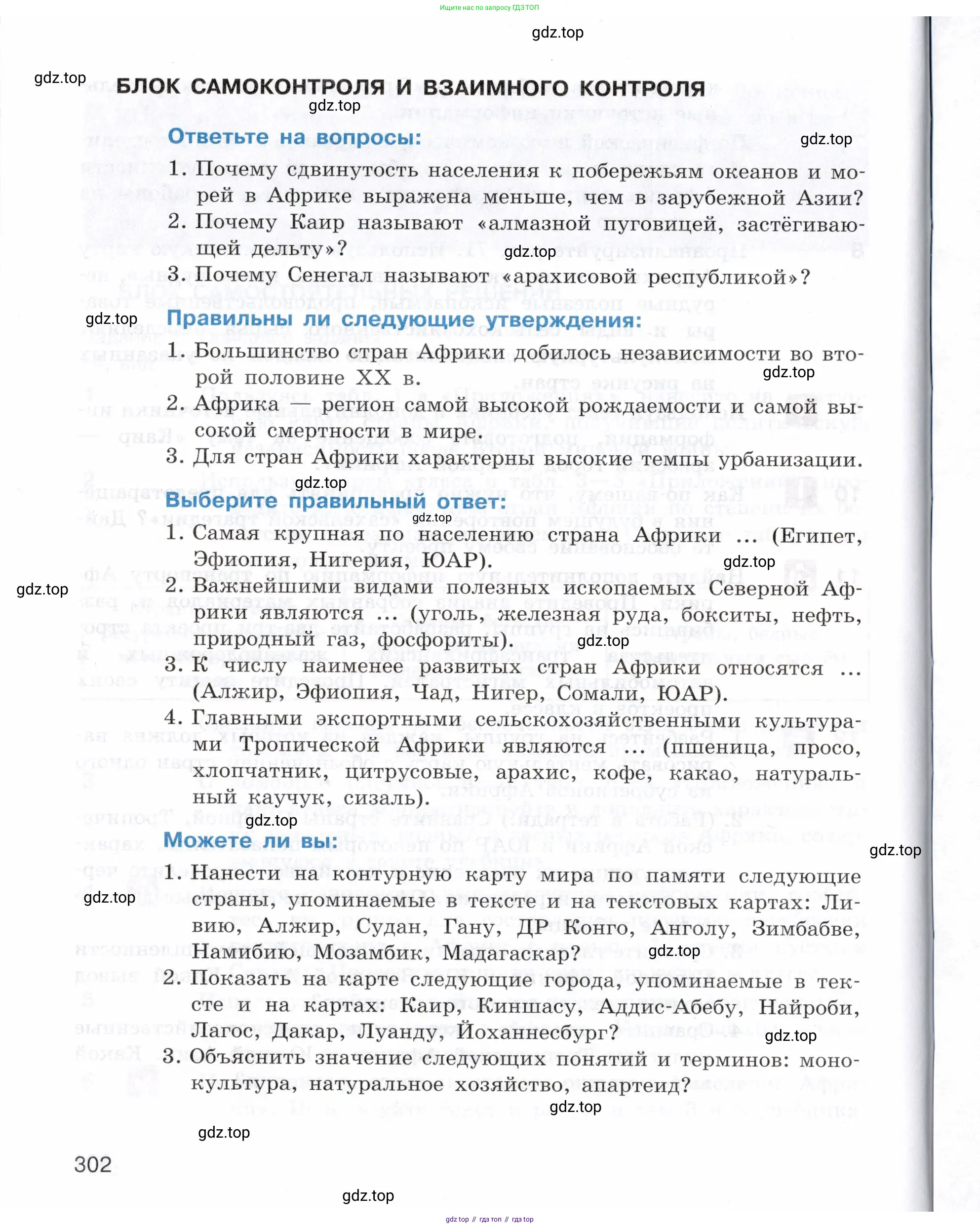 География, 10-11 класс Учебник, автор: Максаковский Владимир Павлович, издательство Просвещение, Москва, 2019, страница 302