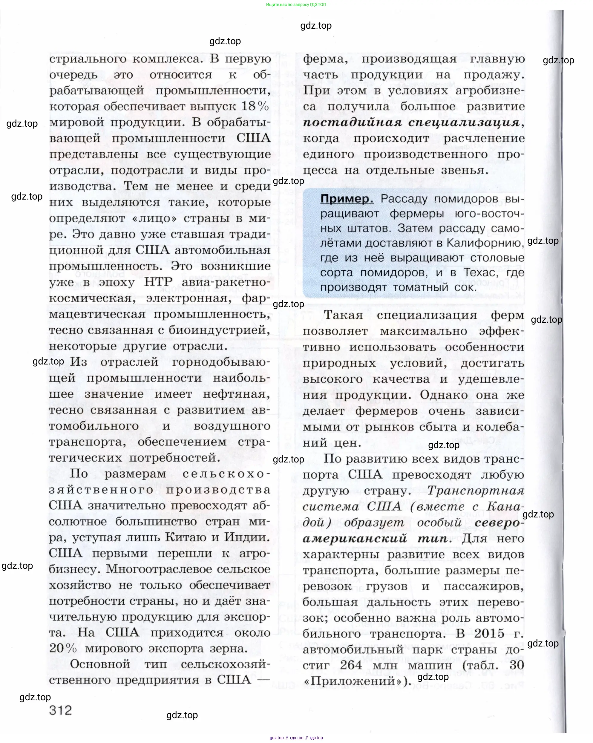 География, 10-11 класс Учебник, автор: Максаковский Владимир Павлович, издательство Просвещение, Москва, 2019, страница 312