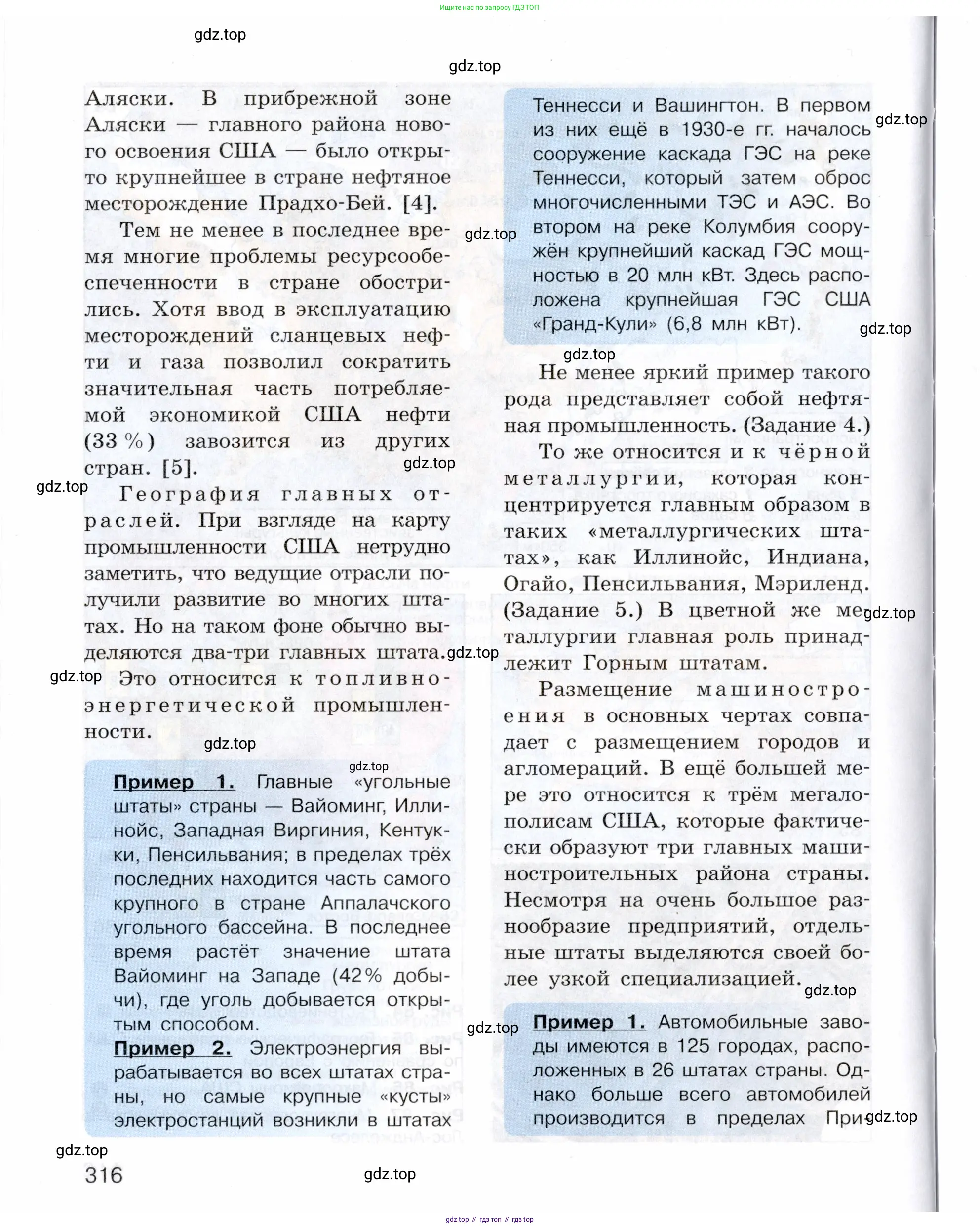 География, 10-11 класс Учебник, автор: Максаковский Владимир Павлович, издательство Просвещение, Москва, 2019, страница 316