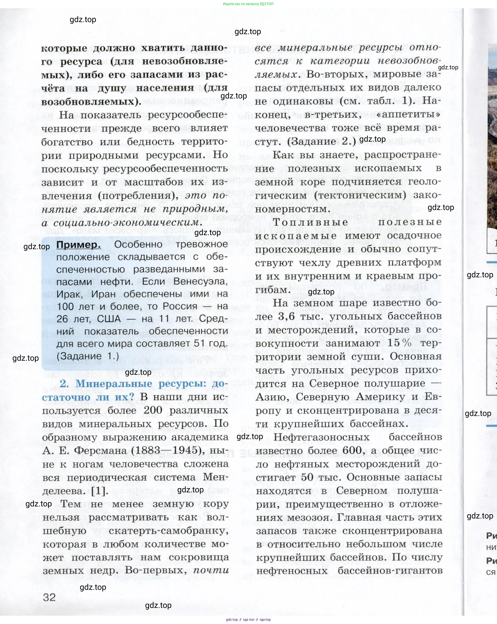 География, 10-11 класс Учебник, автор: Максаковский Владимир Павлович, издательство Просвещение, Москва, 2019, страница 32
