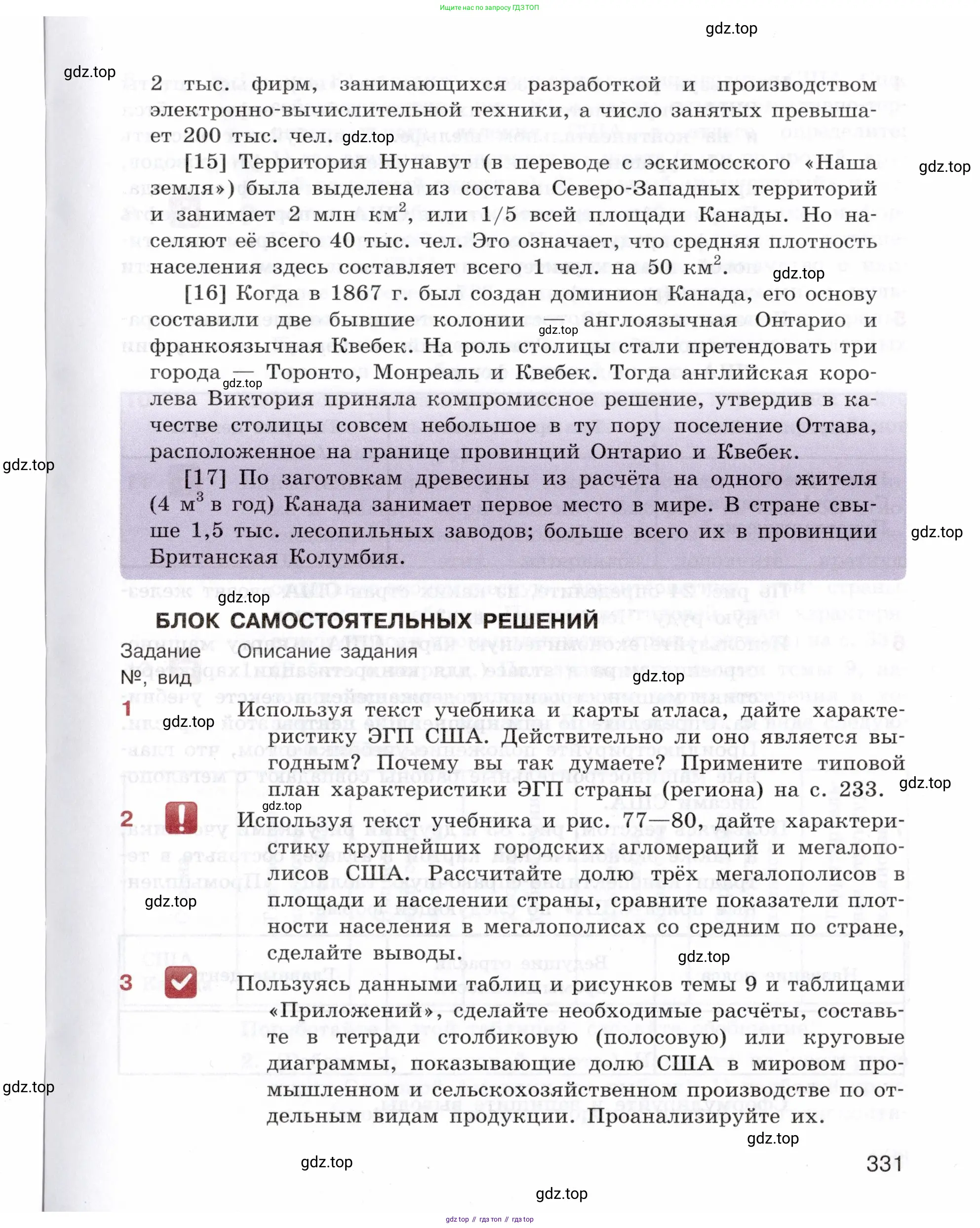 География, 10-11 класс Учебник, автор: Максаковский Владимир Павлович, издательство Просвещение, Москва, 2019, страница 331