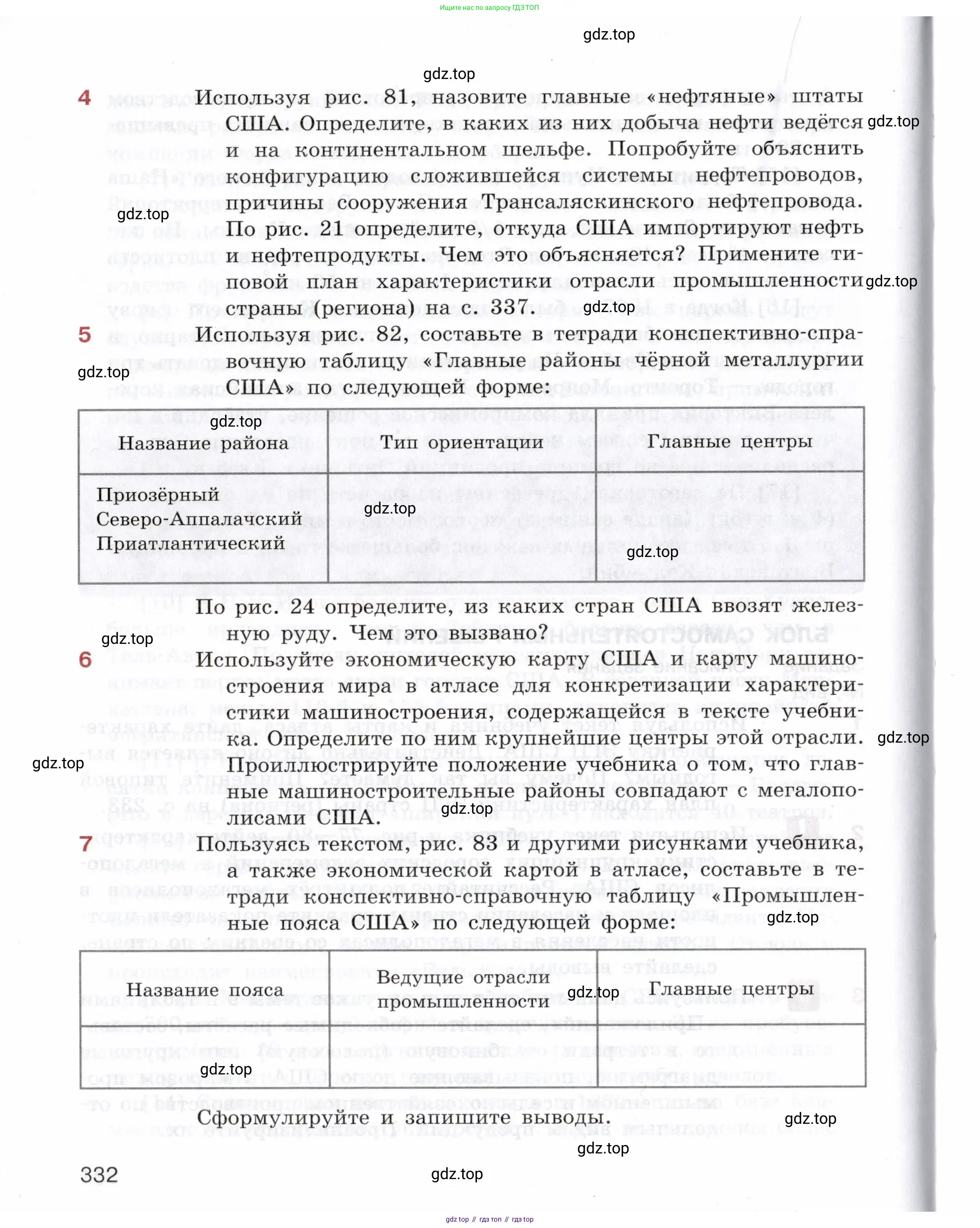 География, 10-11 класс Учебник, автор: Максаковский Владимир Павлович, издательство Просвещение, Москва, 2019, страница 332