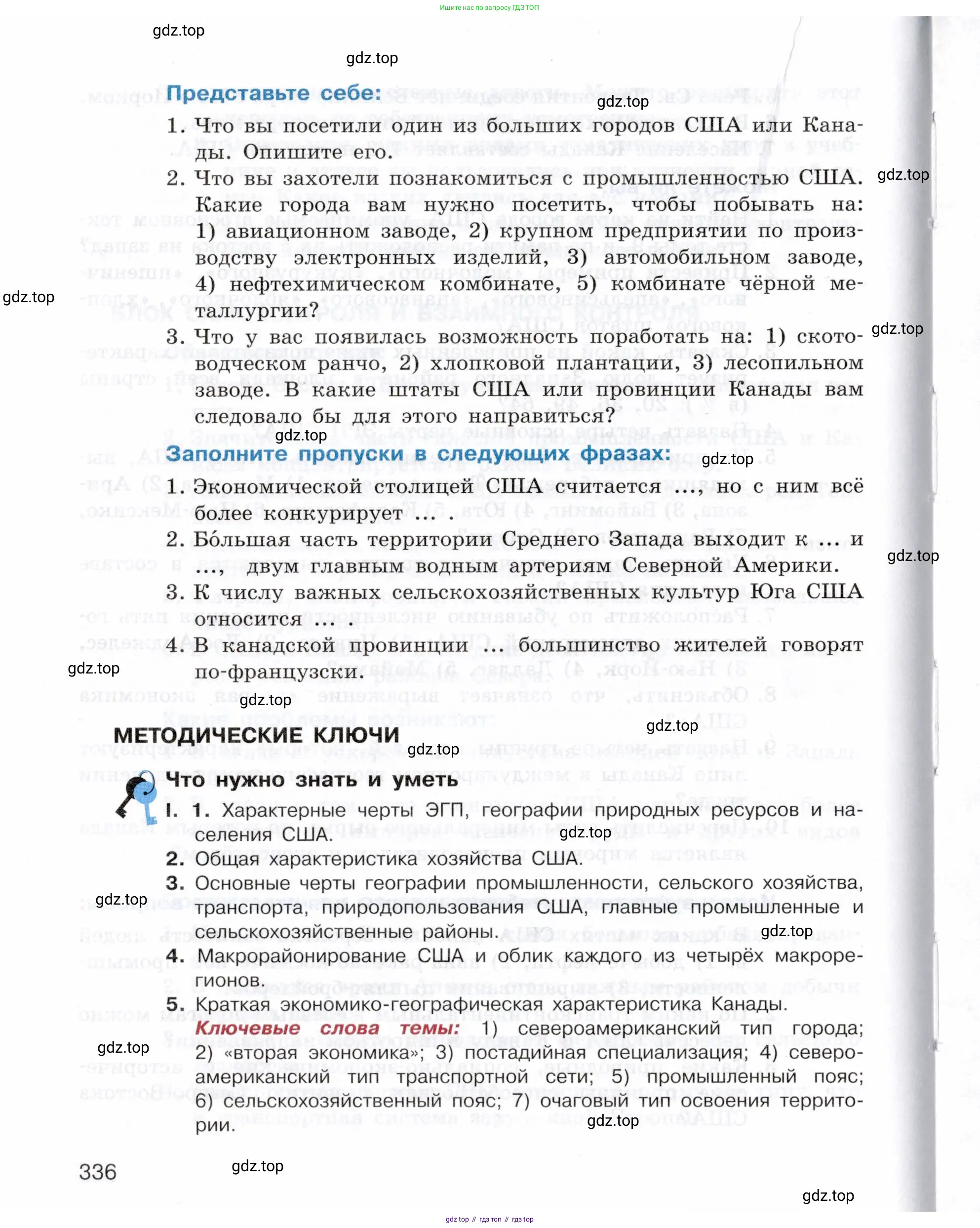 География, 10-11 класс Учебник, автор: Максаковский Владимир Павлович, издательство Просвещение, Москва, 2019, страница 336