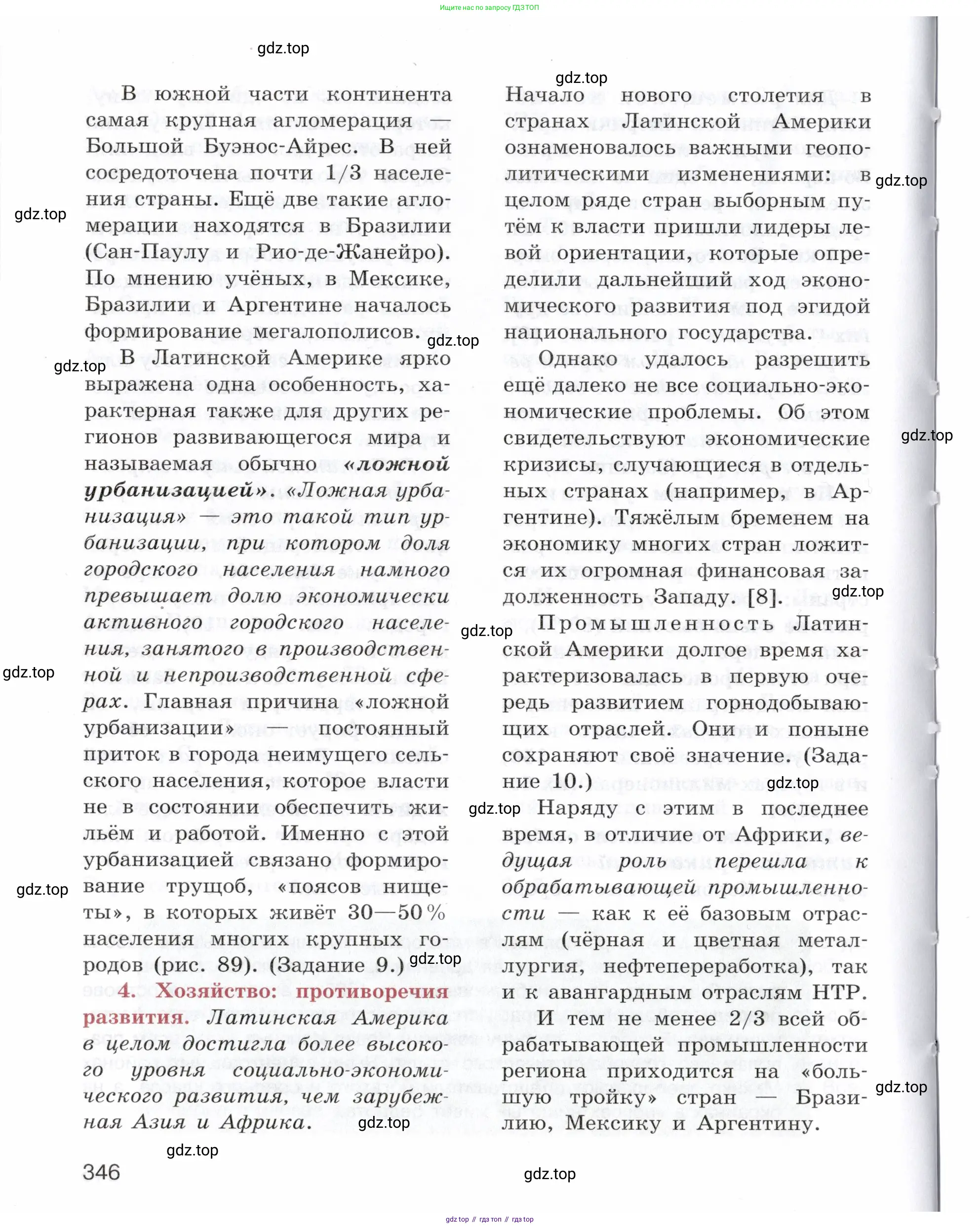 География, 10-11 класс Учебник, автор: Максаковский Владимир Павлович, издательство Просвещение, Москва, 2019, страница 346