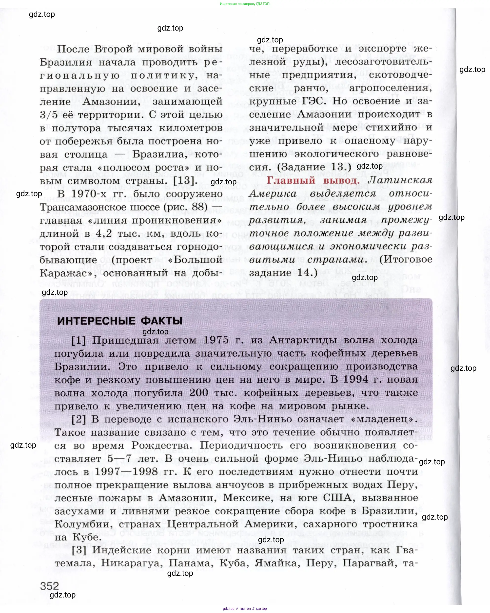 География, 10-11 класс Учебник, автор: Максаковский Владимир Павлович, издательство Просвещение, Москва, 2019, страница 352