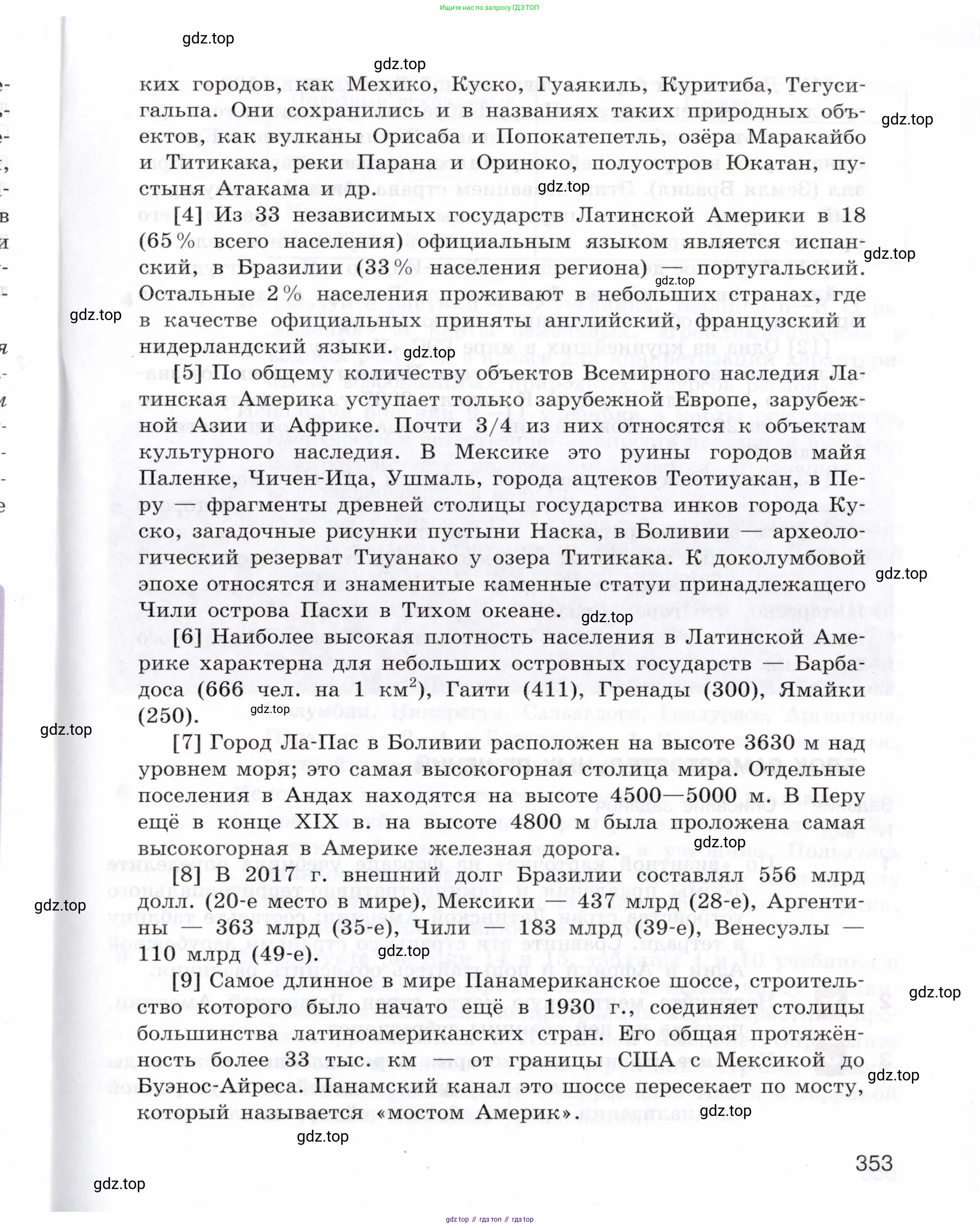 География, 10-11 класс Учебник, автор: Максаковский Владимир Павлович, издательство Просвещение, Москва, 2019, страница 353