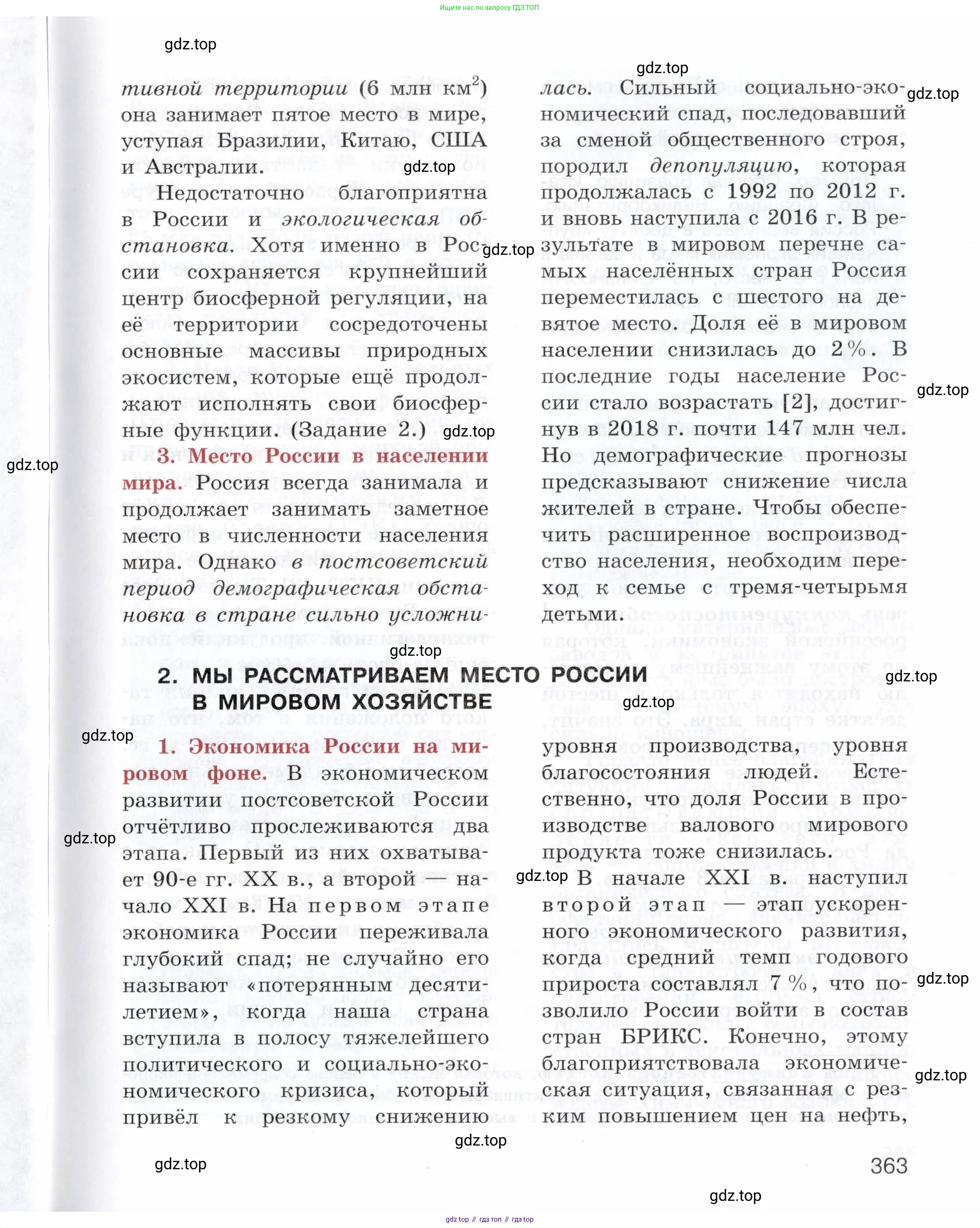 География, 10-11 класс Учебник, автор: Максаковский Владимир Павлович, издательство Просвещение, Москва, 2019, страница 363