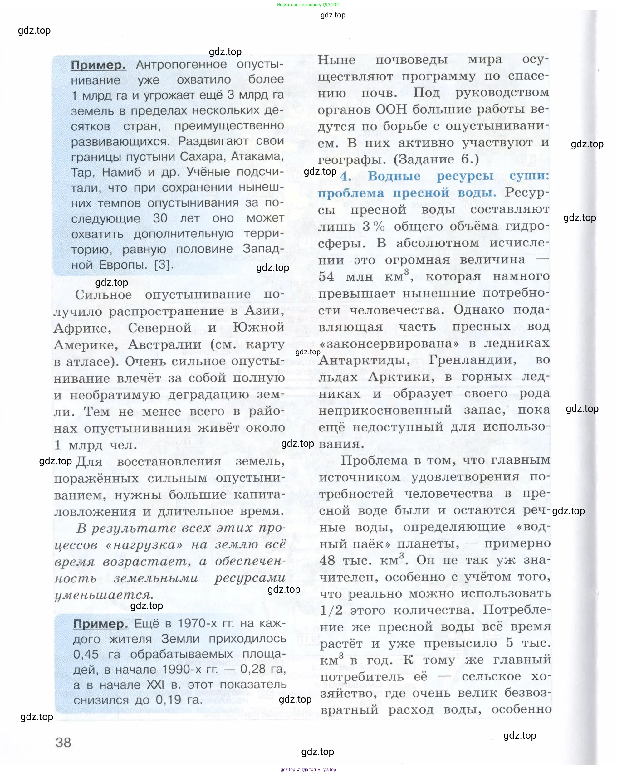 География, 10-11 класс Учебник, автор: Максаковский Владимир Павлович, издательство Просвещение, Москва, 2019, страница 38
