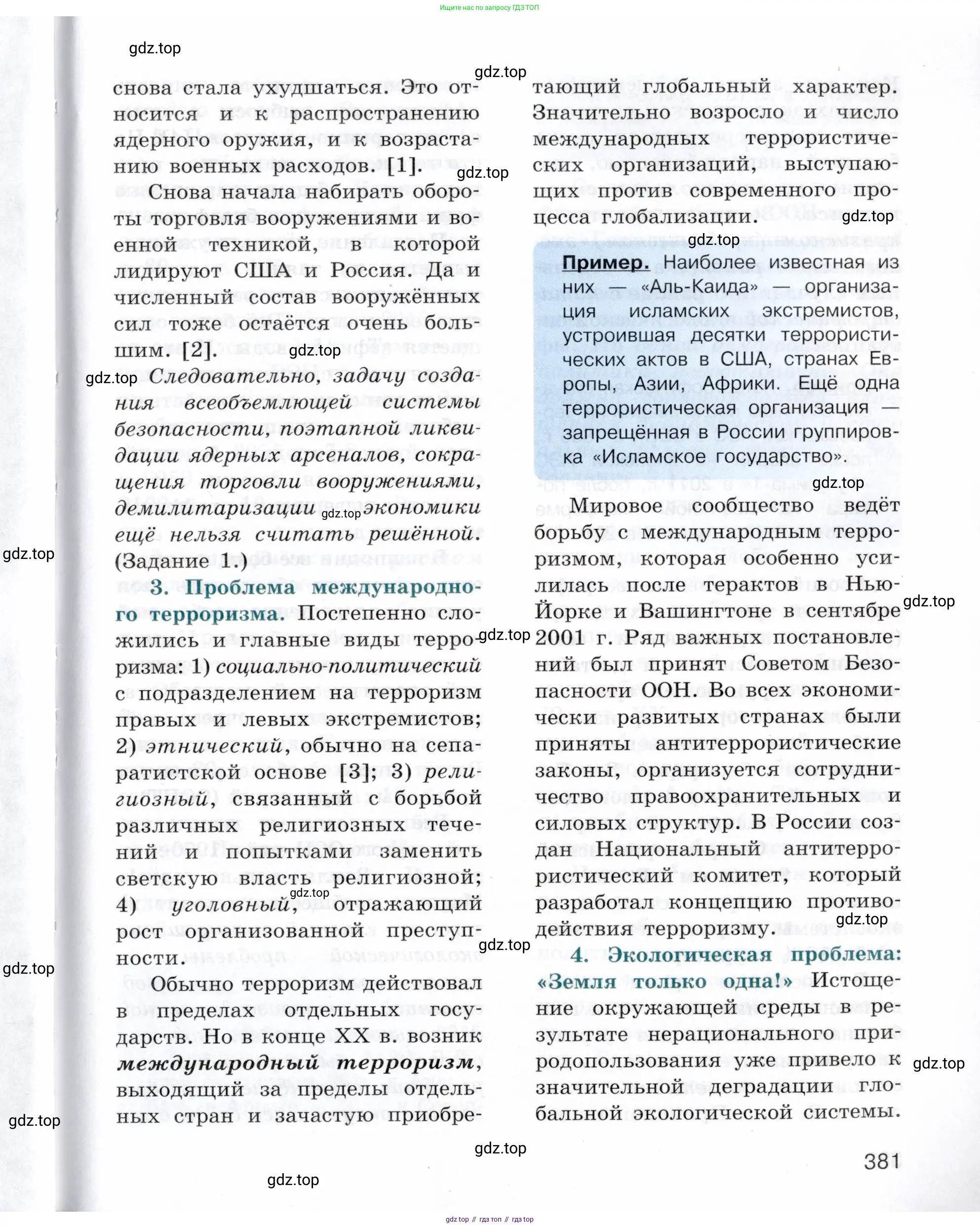 География, 10-11 класс Учебник, автор: Максаковский Владимир Павлович, издательство Просвещение, Москва, 2019, страница 381
