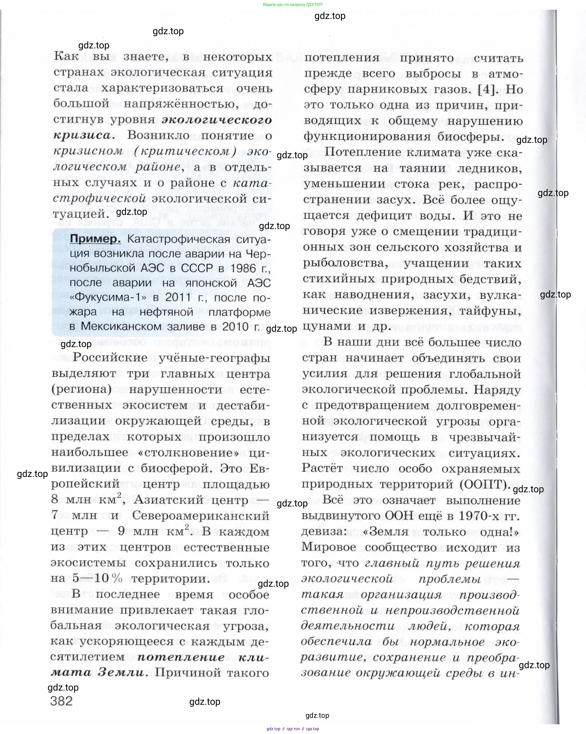География, 10-11 класс Учебник, автор: Максаковский Владимир Павлович, издательство Просвещение, Москва, 2019, страница 382