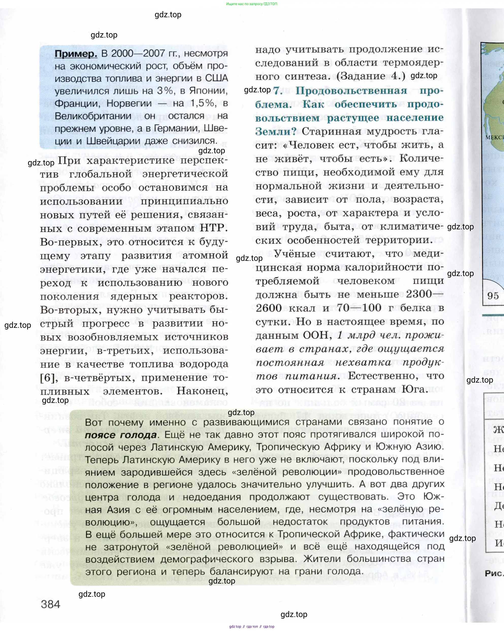География, 10-11 класс Учебник, автор: Максаковский Владимир Павлович, издательство Просвещение, Москва, 2019, страница 384
