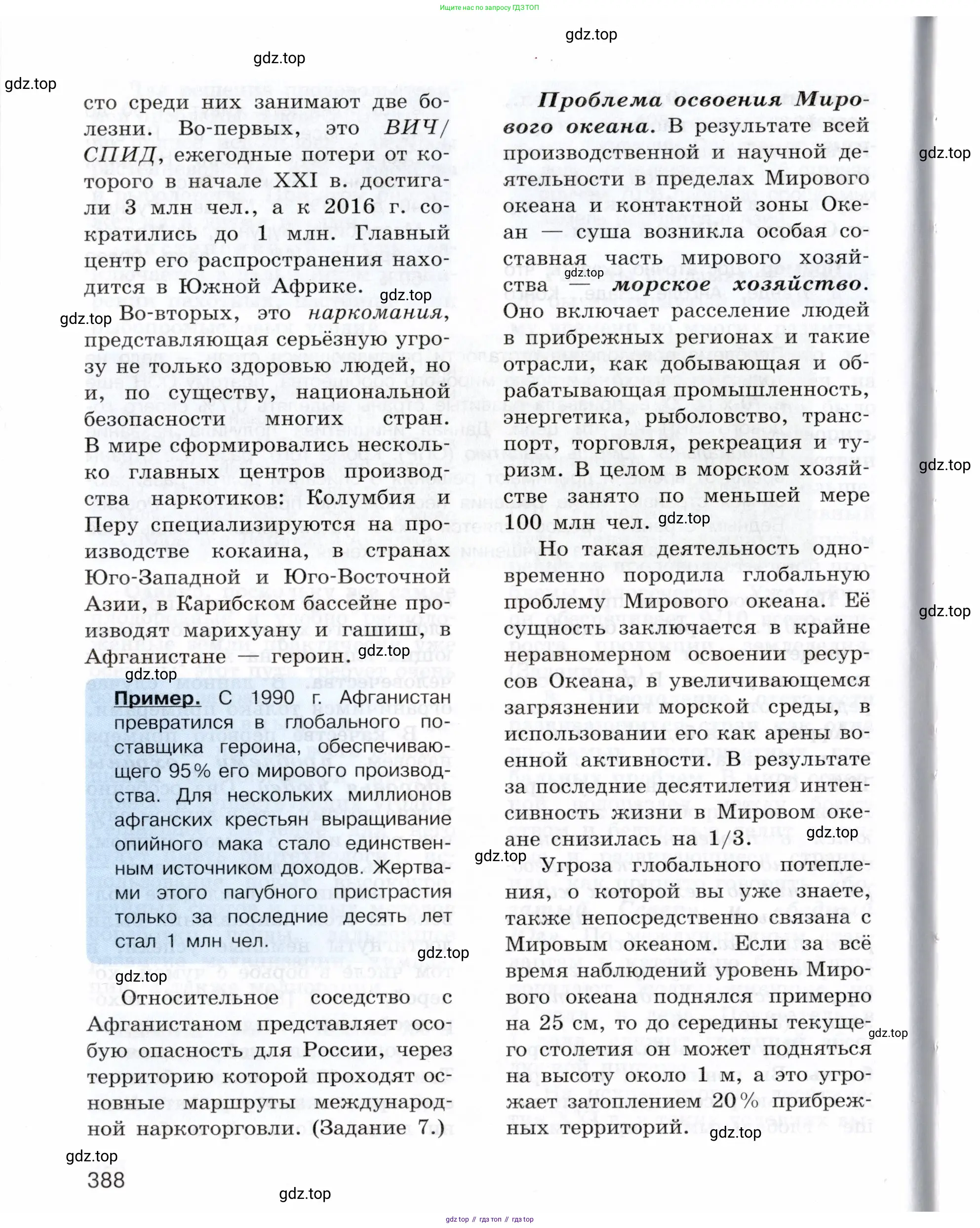 География, 10-11 класс Учебник, автор: Максаковский Владимир Павлович, издательство Просвещение, Москва, 2019, страница 388