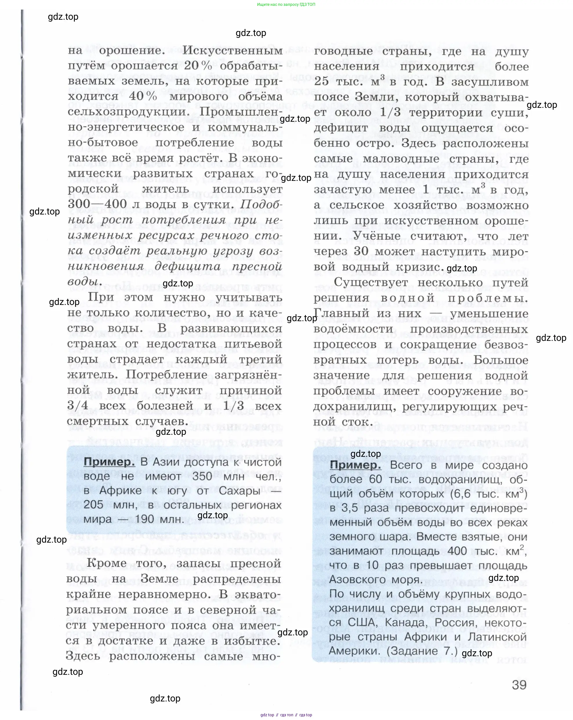 География, 10-11 класс Учебник, автор: Максаковский Владимир Павлович, издательство Просвещение, Москва, 2019, страница 39
